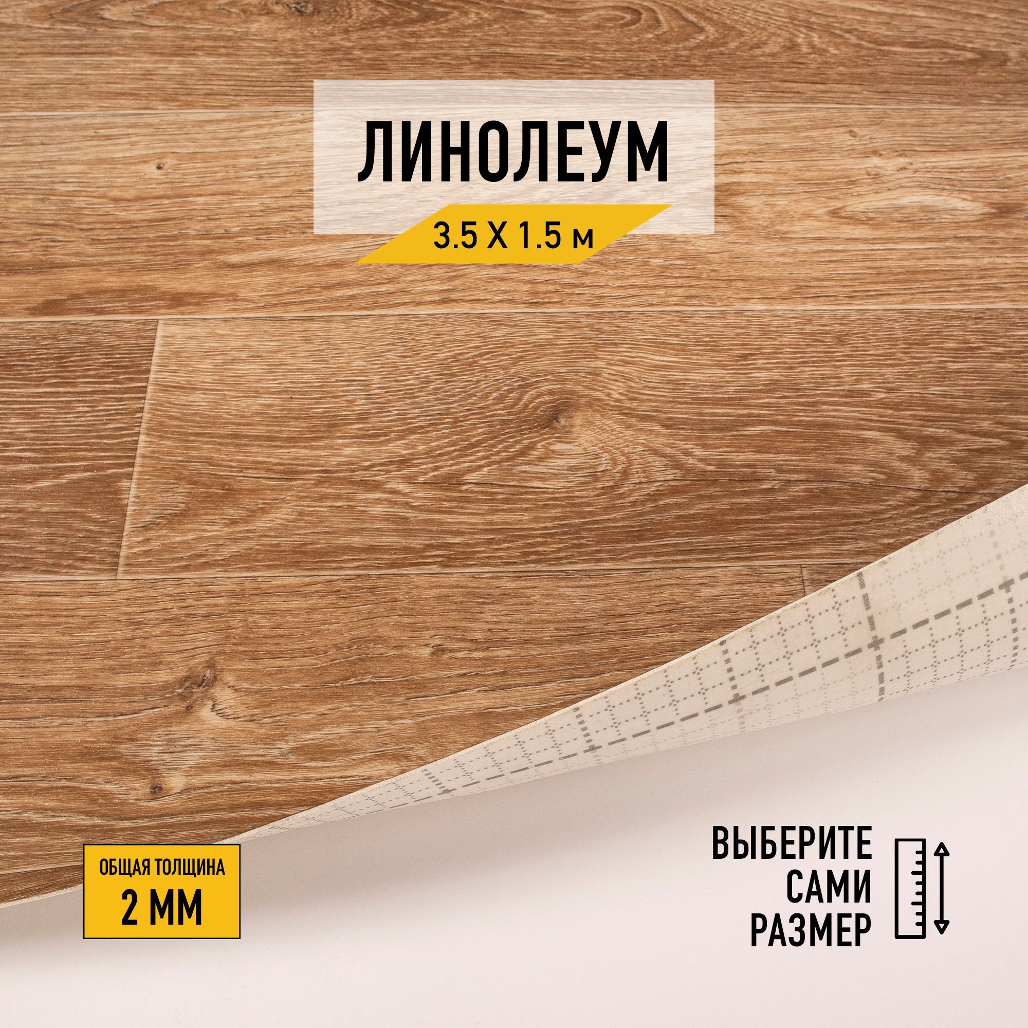 классы прочности линолеума. толщина линолеума 32 класса. линолеум характеристики. линолеум характеристики. коммерческий линолеум плотность.