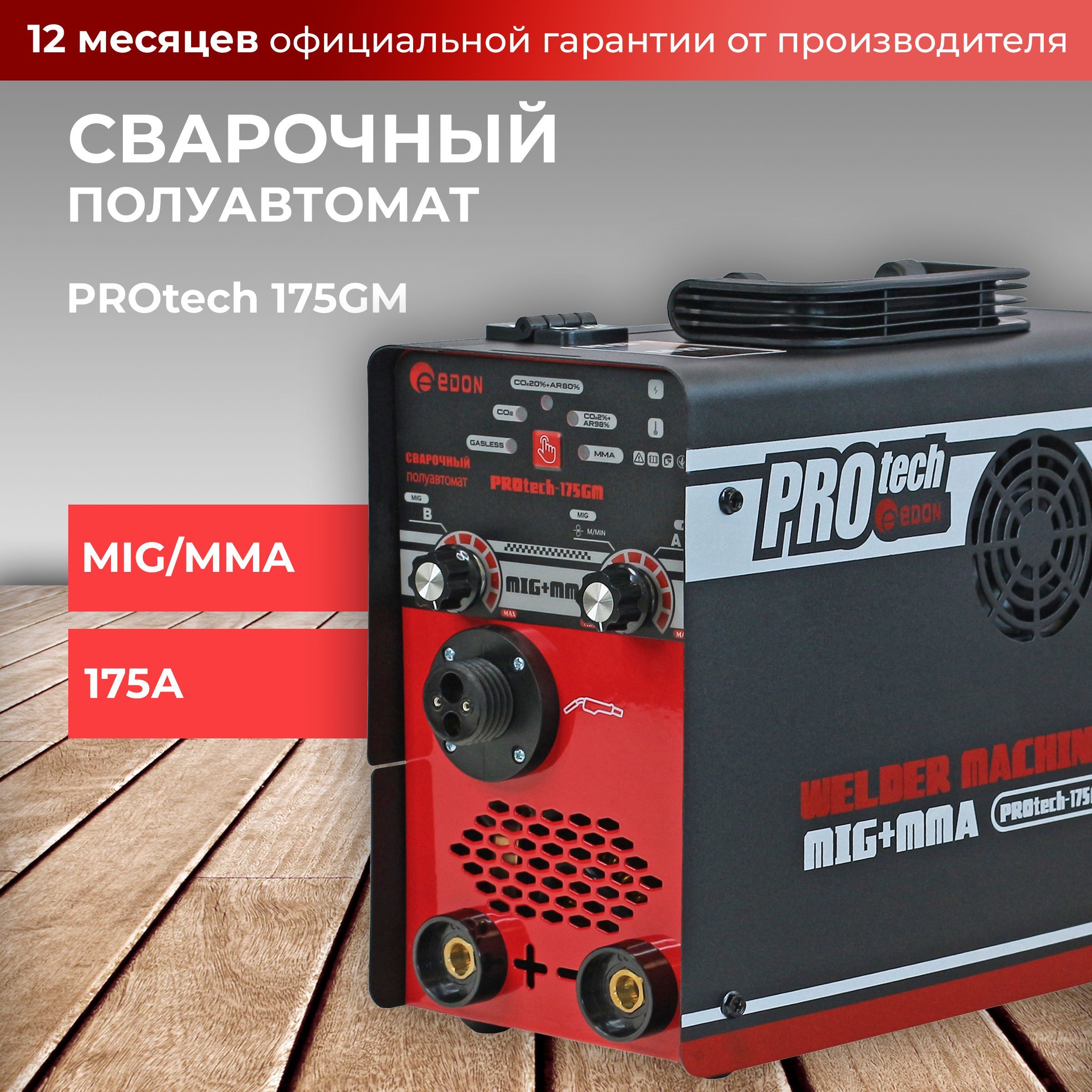 СварочныйаппаратполуавтоматинверторныйPROtech-175GM