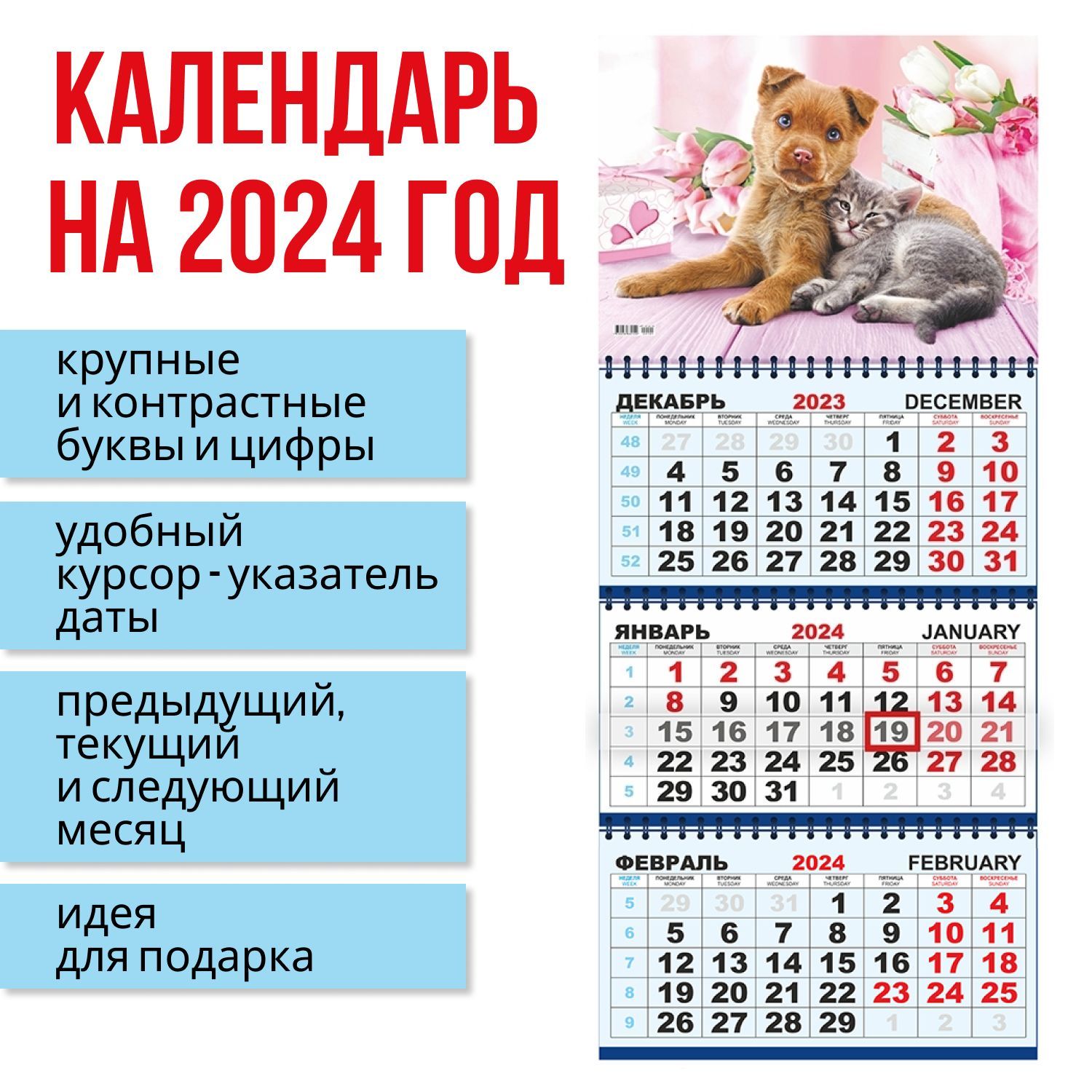 Календарь 2024 от компании. Алендарь. Календарь веселый 2024.