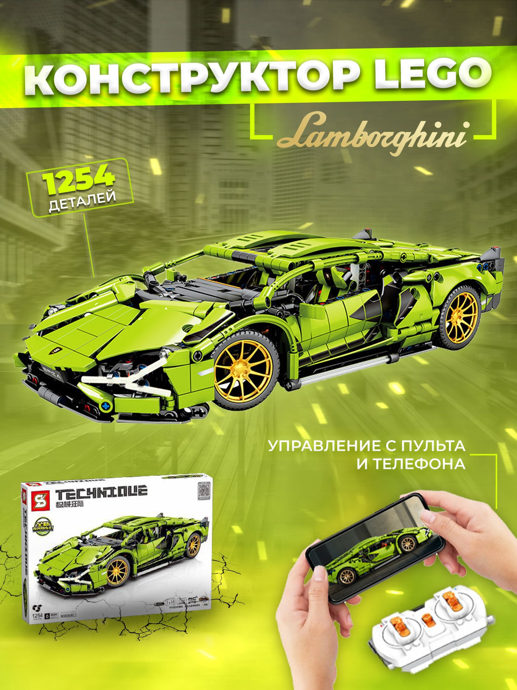 Конструктор Lamborghini зеленый с пультом управления 1:14 на 1254 деталей -  купить с доставкой по выгодным ценам в интернет-магазине OZON (799005273)