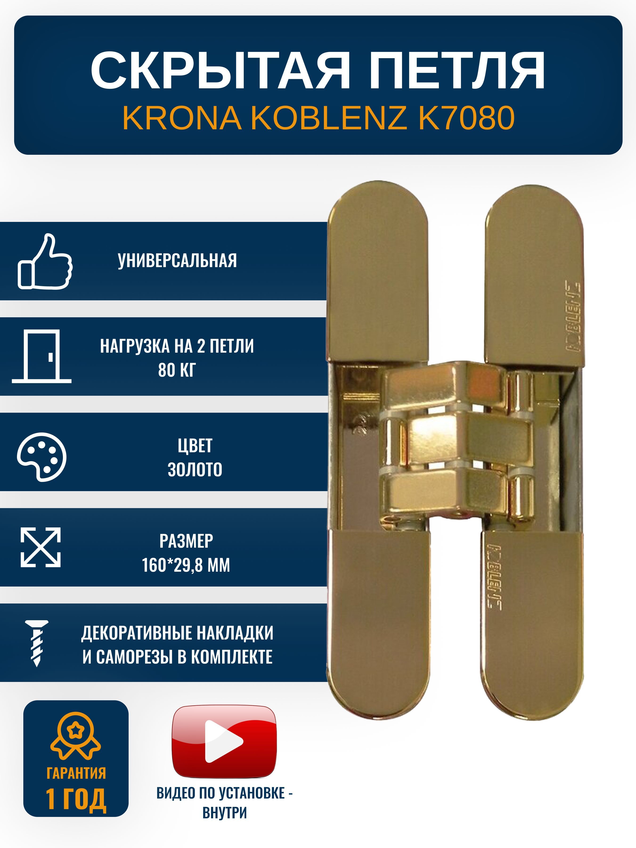 Петля скрытая Krona Koblenz k8000. Петля скрытая Krona Koblenz k8000 (Италия), 1 шт.. Скрытая петля Krona Koblenz. Петли Krona Koblenz.