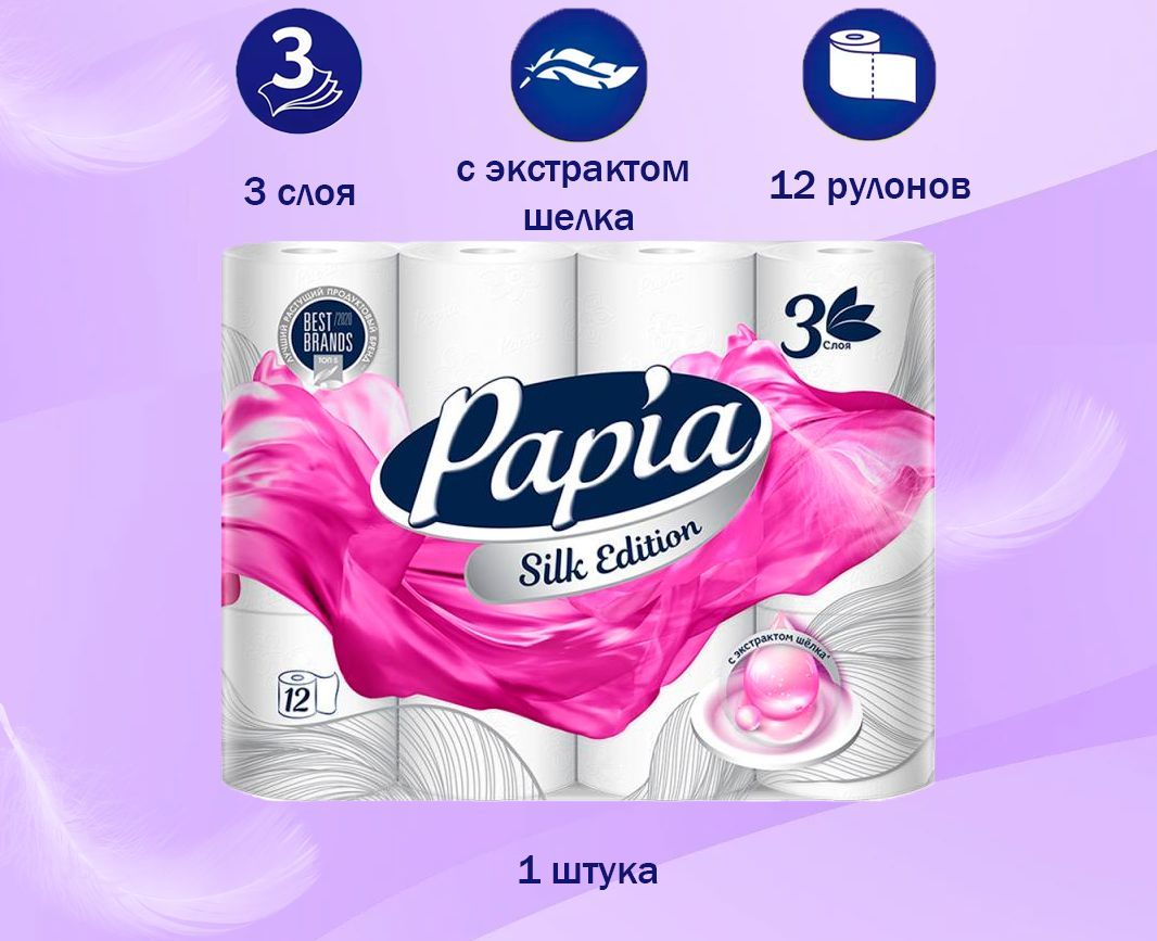 Бумага papia 12 рулонов 3 слоя. Туалетная бумага папия 12 рулонов. Туалетная бумага papia 16 рулонов. Туалетная бумага папия 12 рулонов. Бумага туалетная папия 3-слойная.