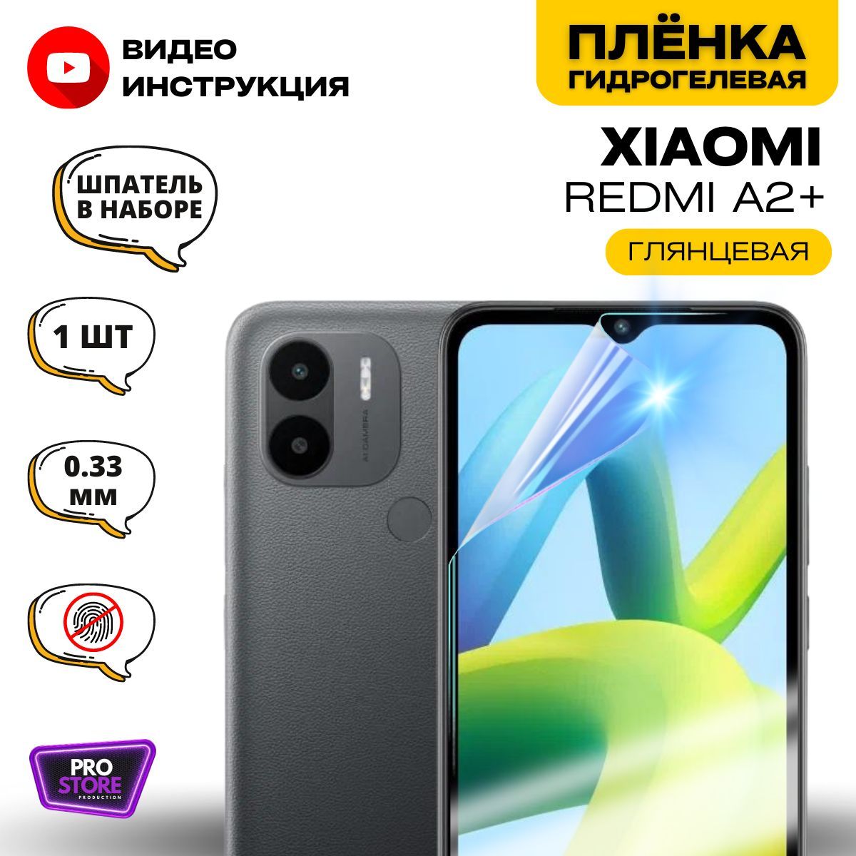 Гидрогелевая Защитная Плёнка для Xiaomi Redmi A2+ (Броня для экрана Сяоми  Редми А2 Плюс), Прозрачная - Глянцевая.