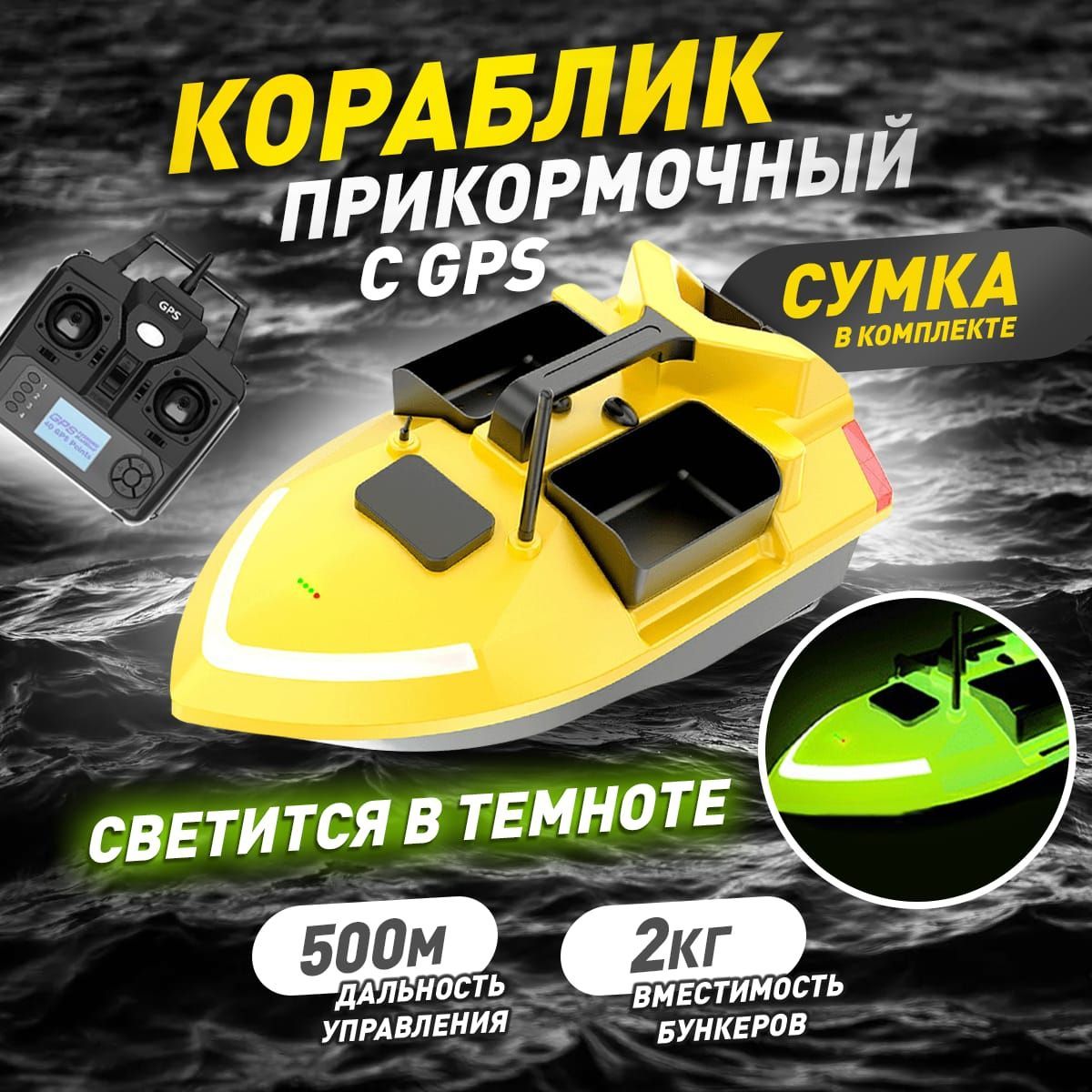 Прикормочный кораблик Flytec V020 GPS 12000 mAh + сумка 3 лотка по 500 гр Светится в темноте