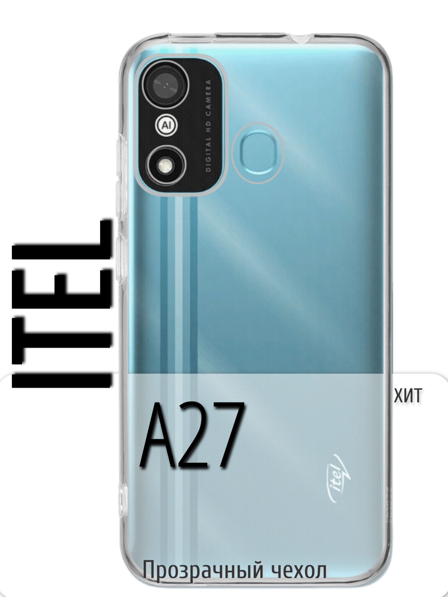 Защитный чехол для Itel A27. Ител А27 чехол-накладка, прозрачный - купить с  доставкой по выгодным ценам в интернет-магазине OZON (1148230231)