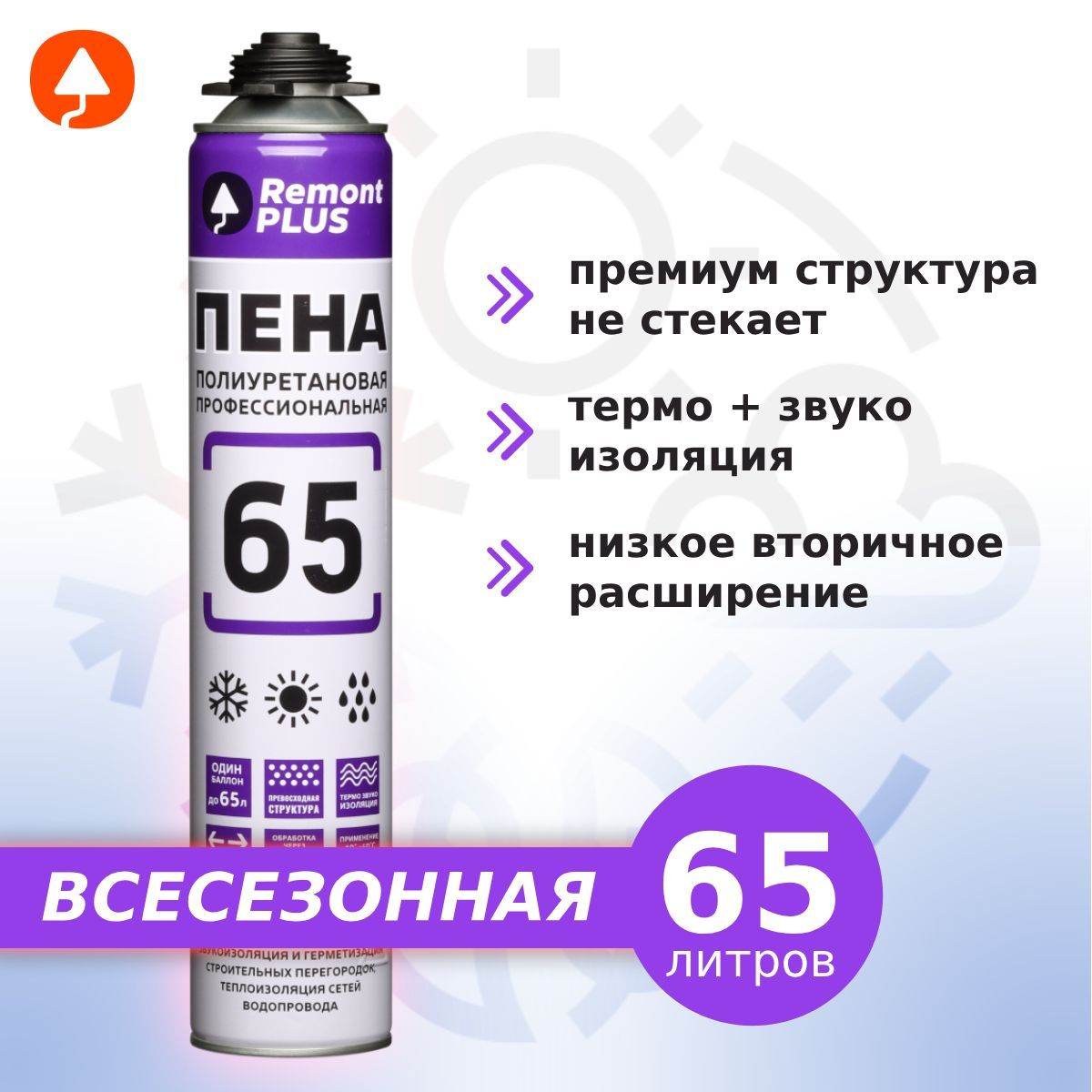 Пена монтажная профессиональная всесезонная 65л, REMONT PLUS PRO 65, 745мл