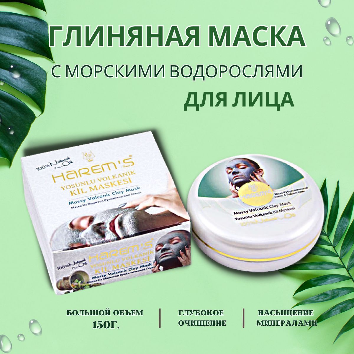 Harems Маска купить на OZON по низкой цене