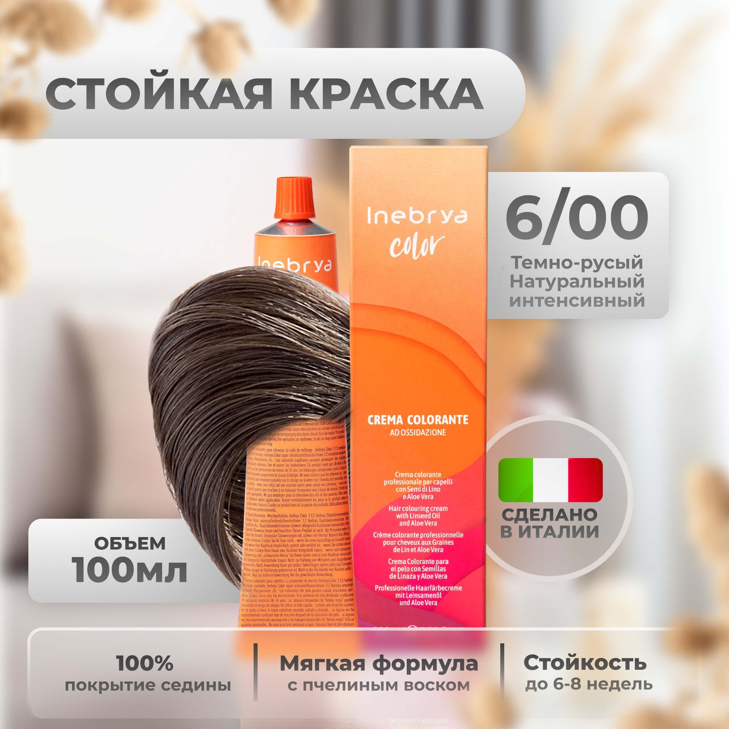 Inebrya Краска для волос профессиональная Color Professional 6/00 ...