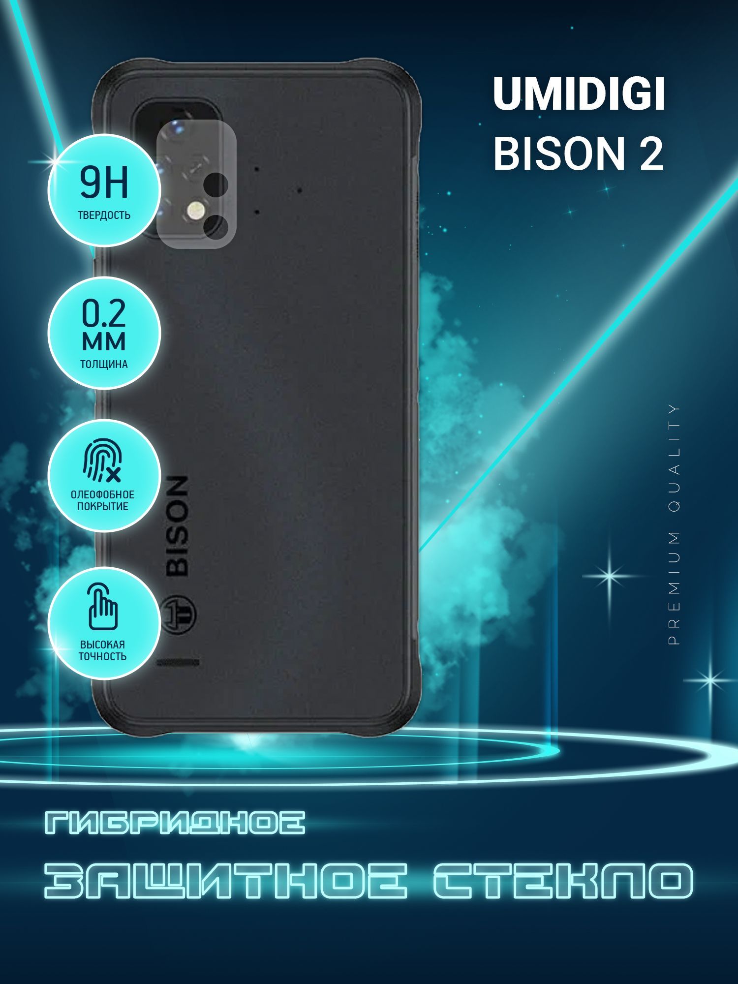 Защитное стекло для UMIDIGI BISON 2, Умидиги бизон 2 ТОЛЬКО НА КАМЕРУ,  гибридное (пленка + стекловолокно), 2шт - купить с доставкой по выгодным  ценам в интернет-магазине OZON (1149219491)