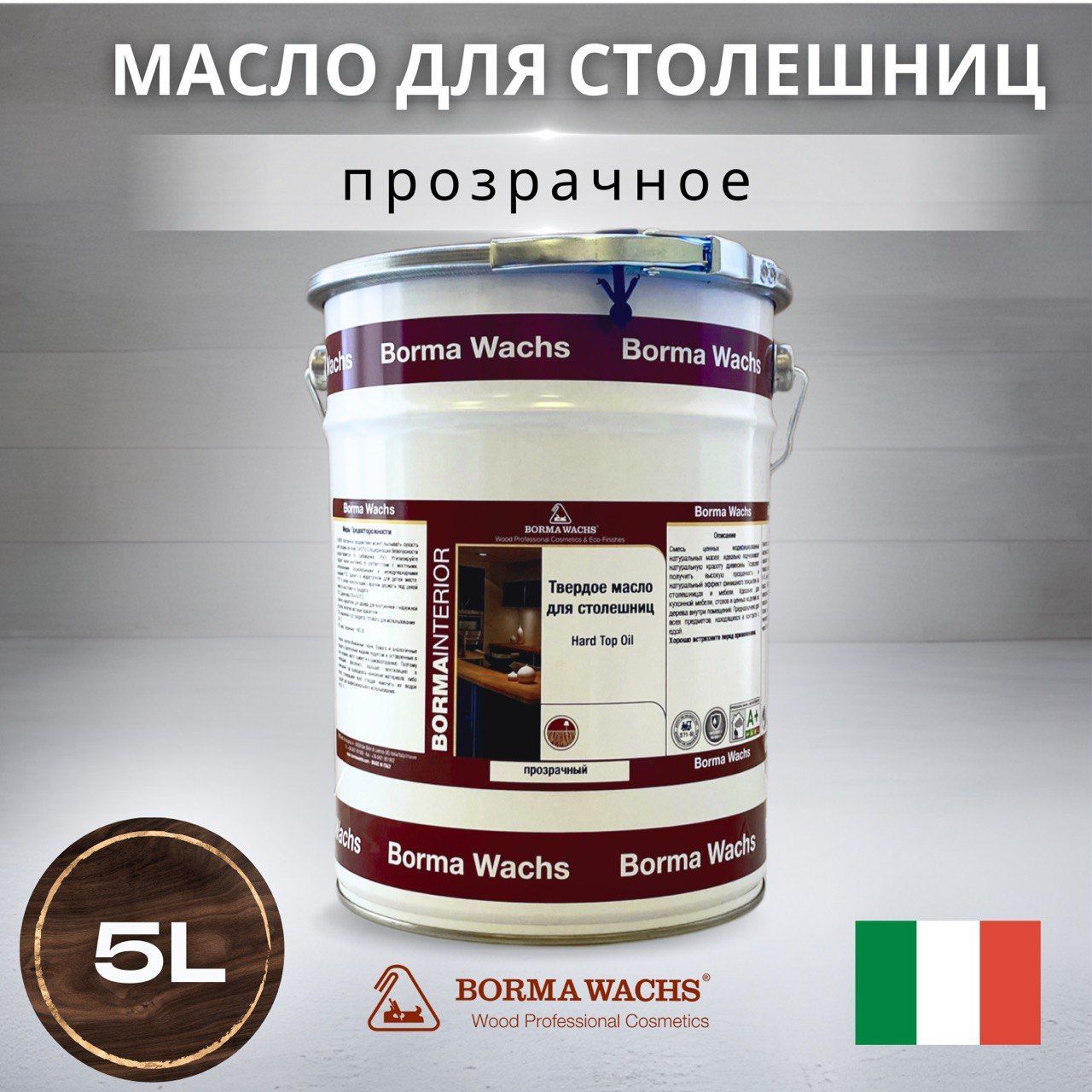 Твердое масло для столешниц borma hard top oil