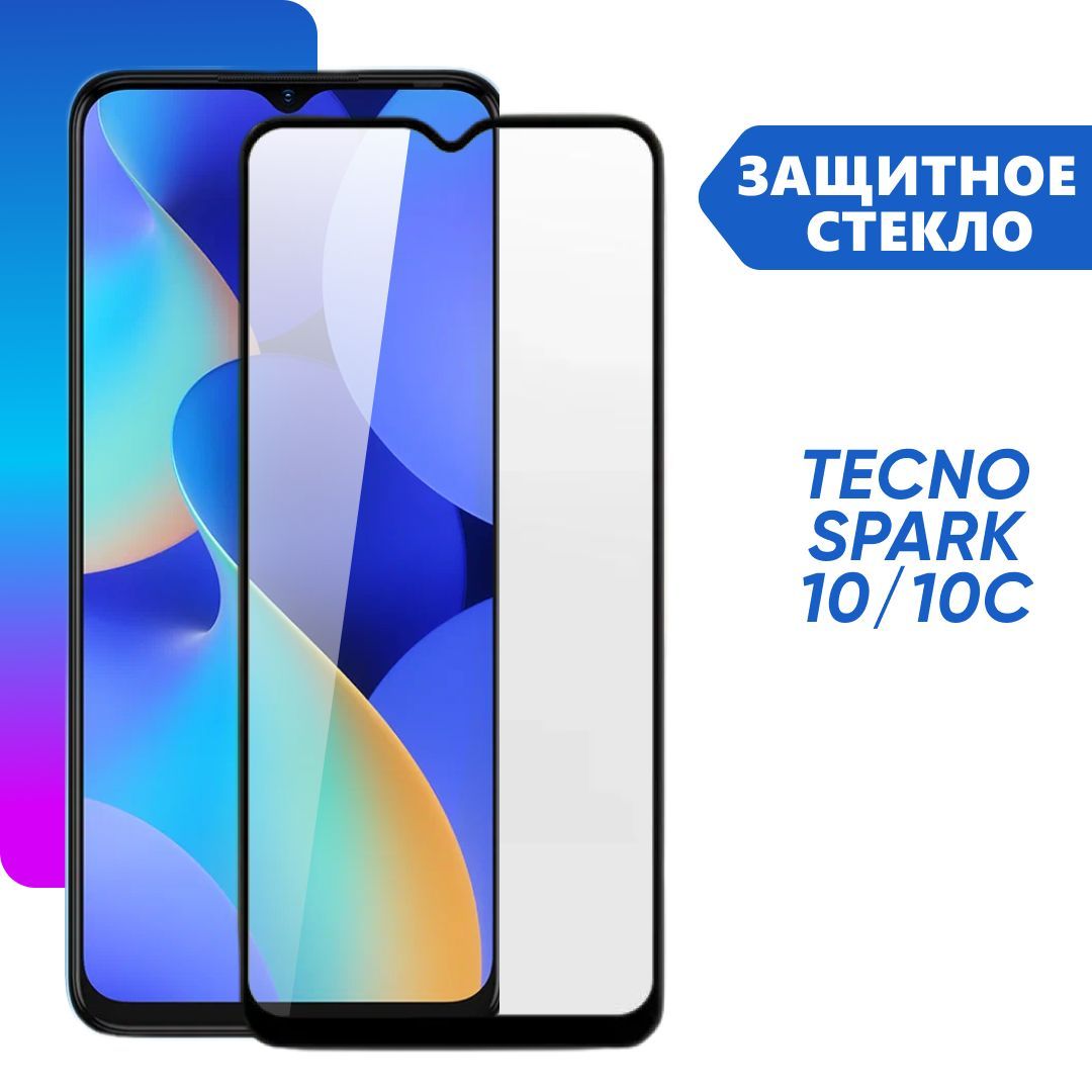 Защитное стекло для Tecno Spark 10/10c