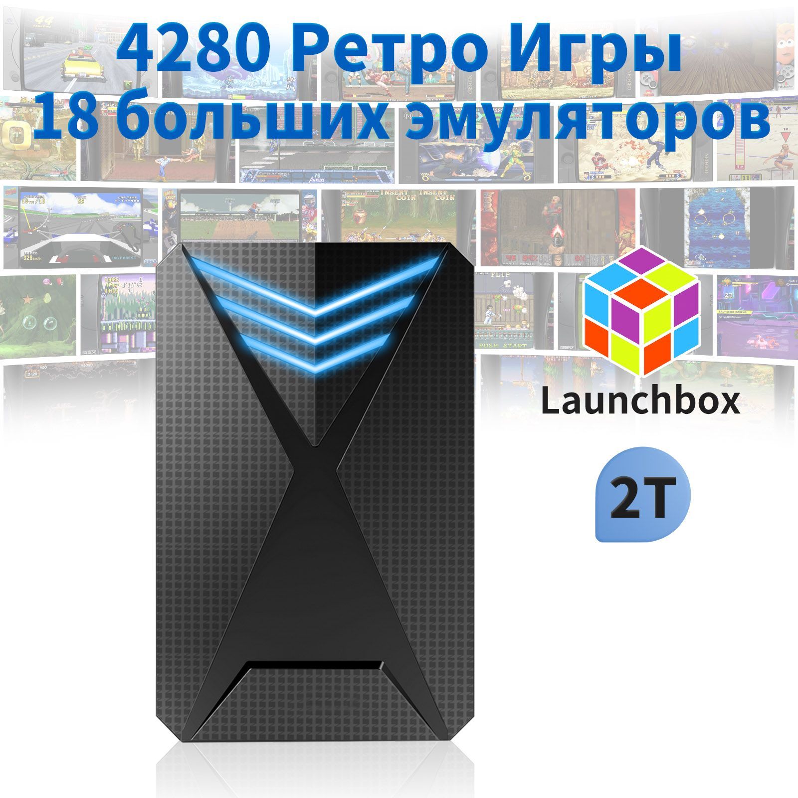 Игровой жесткий диск Hyper Base Lbox 2T в стиле ретро со встроенными 4280  классическими играми, 18 эмуляторами, функцией Plug and Play - купить с  доставкой по выгодным ценам в интернет-магазине OZON (1151425666)