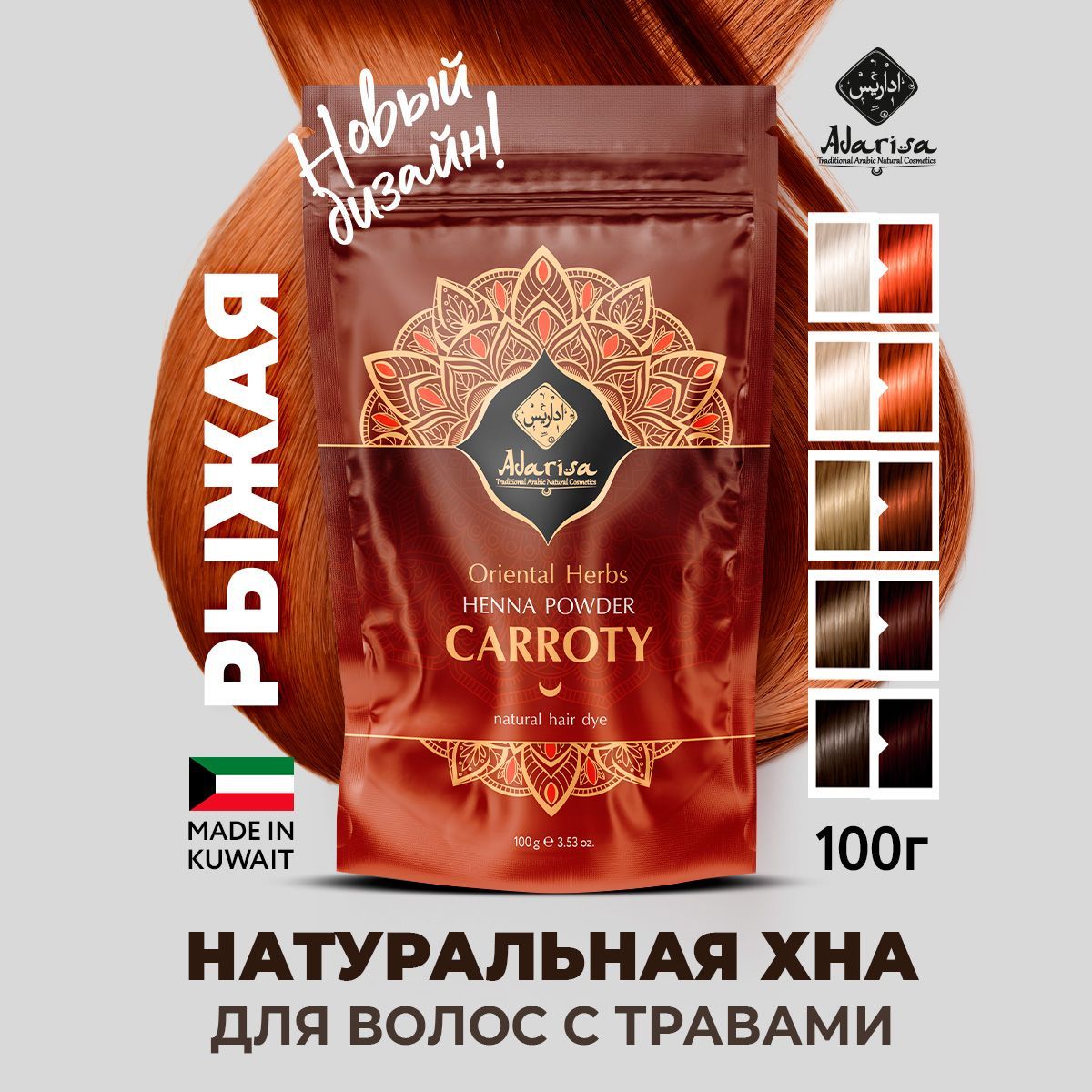 Натуральная травяная хна для волос (рыжая), 100г - купить с доставкой по  выгодным ценам в интернет-магазине OZON (881884370)