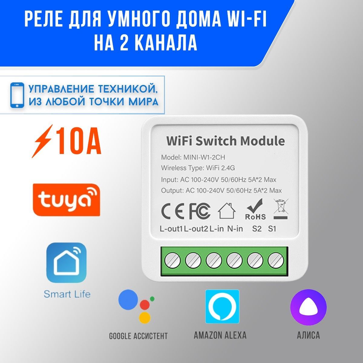 Умное реле на два канала WiFi Switch Module 5A*2 Max Tuya. Система умный  дом с Алисой. - купить с доставкой по выгодным ценам в интернет-магазине  OZON (1354781631)