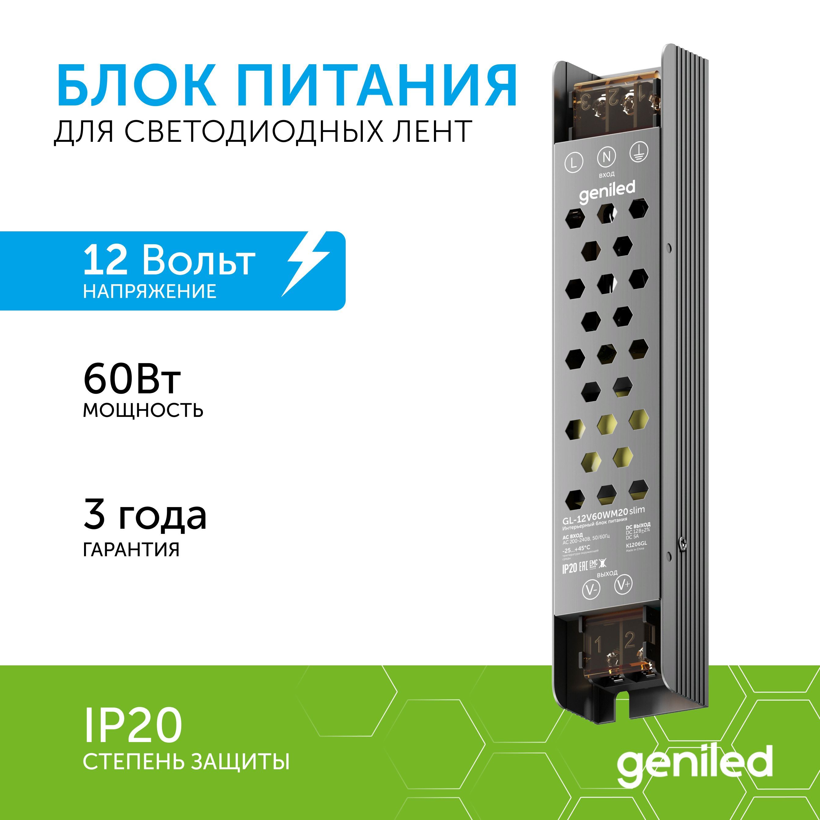 БлокпитанияGeniledGL-12V60WM20slim-длясветодиоднойленты/Мощность-60Вт/Вых.Напряжение-12В/Вых.Ток-5А/IP20