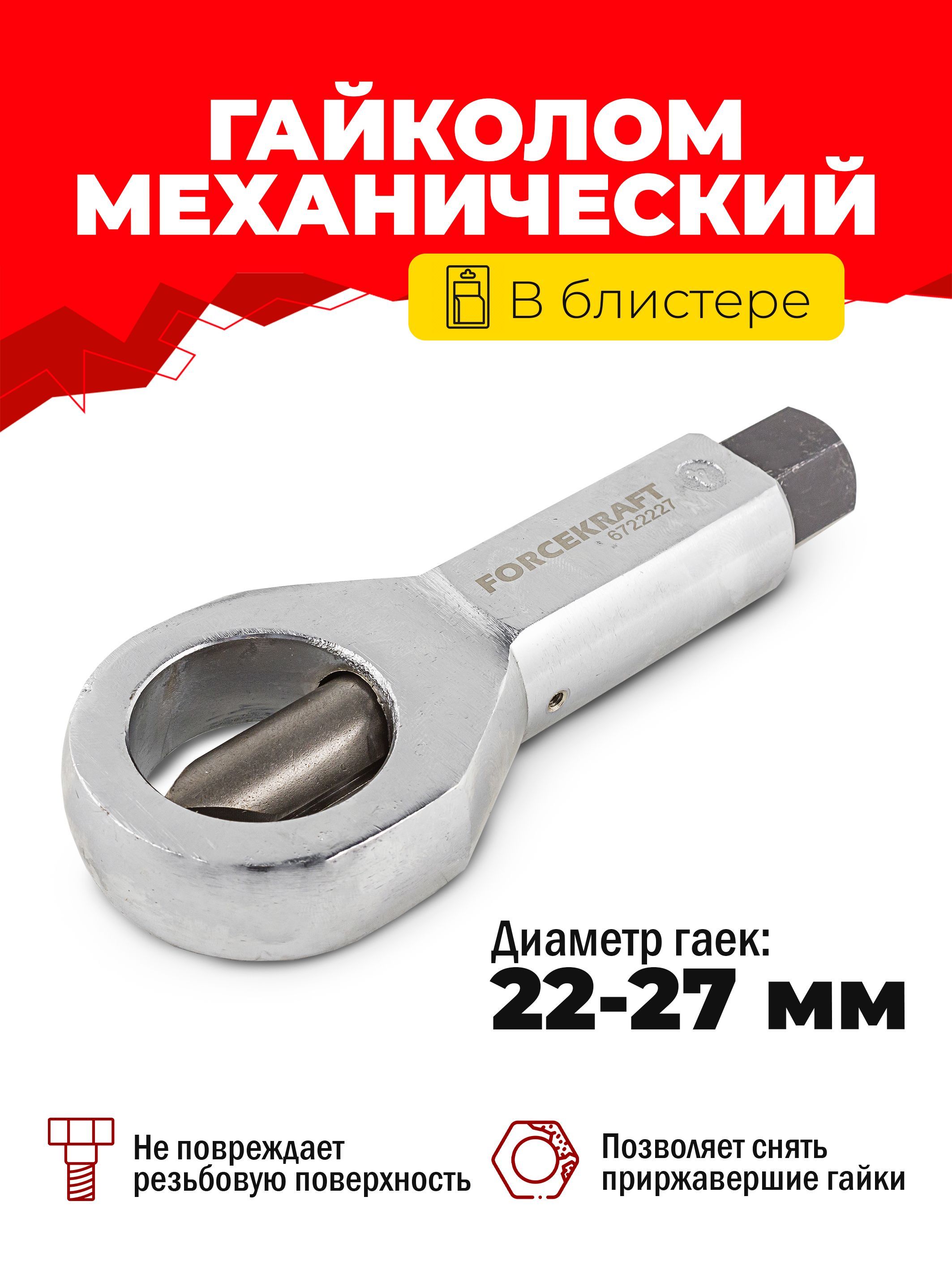 Гайколом 22-27 мм