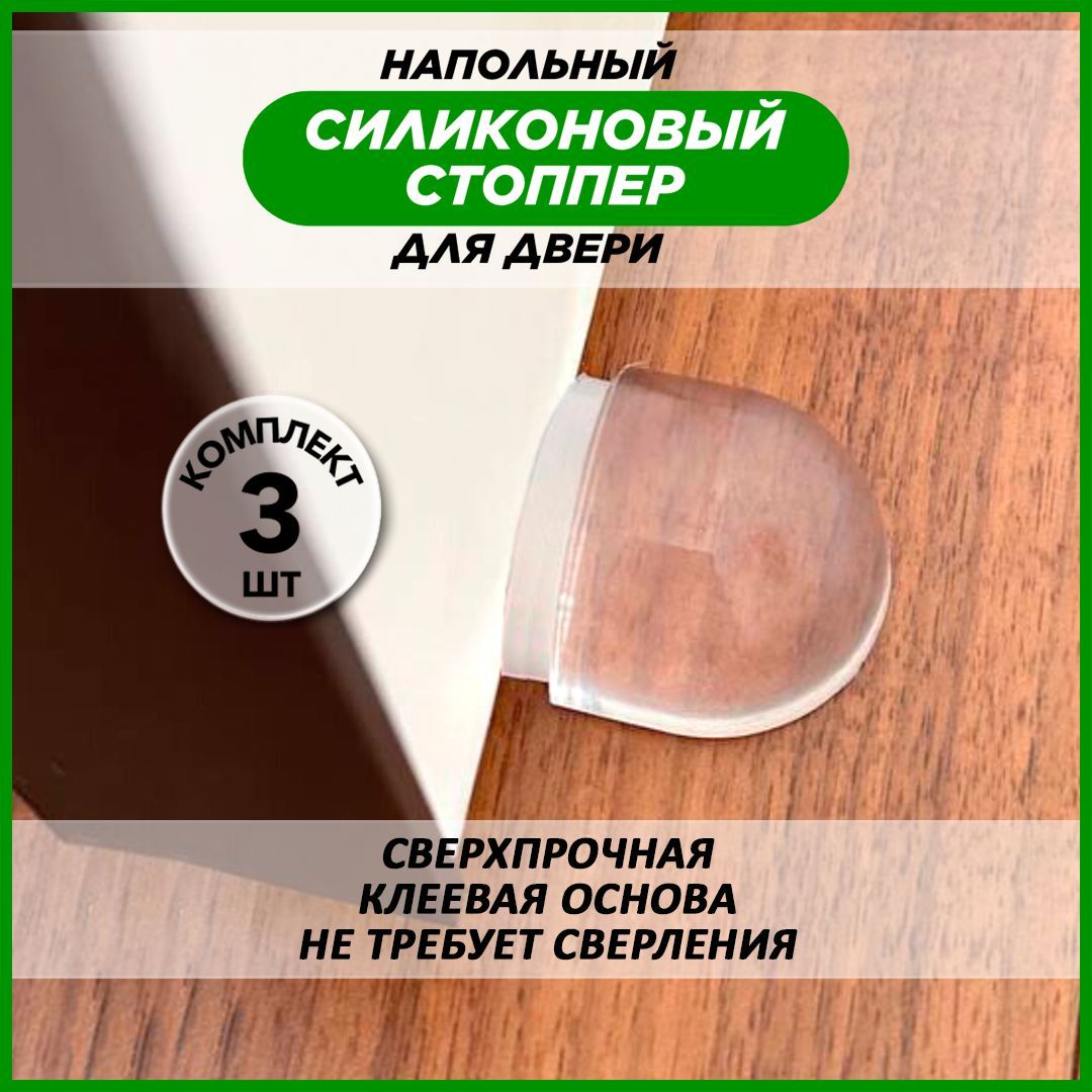 Стоппер для двери Hangwoods Силикон, ABS пластик 3 шт купить по ...