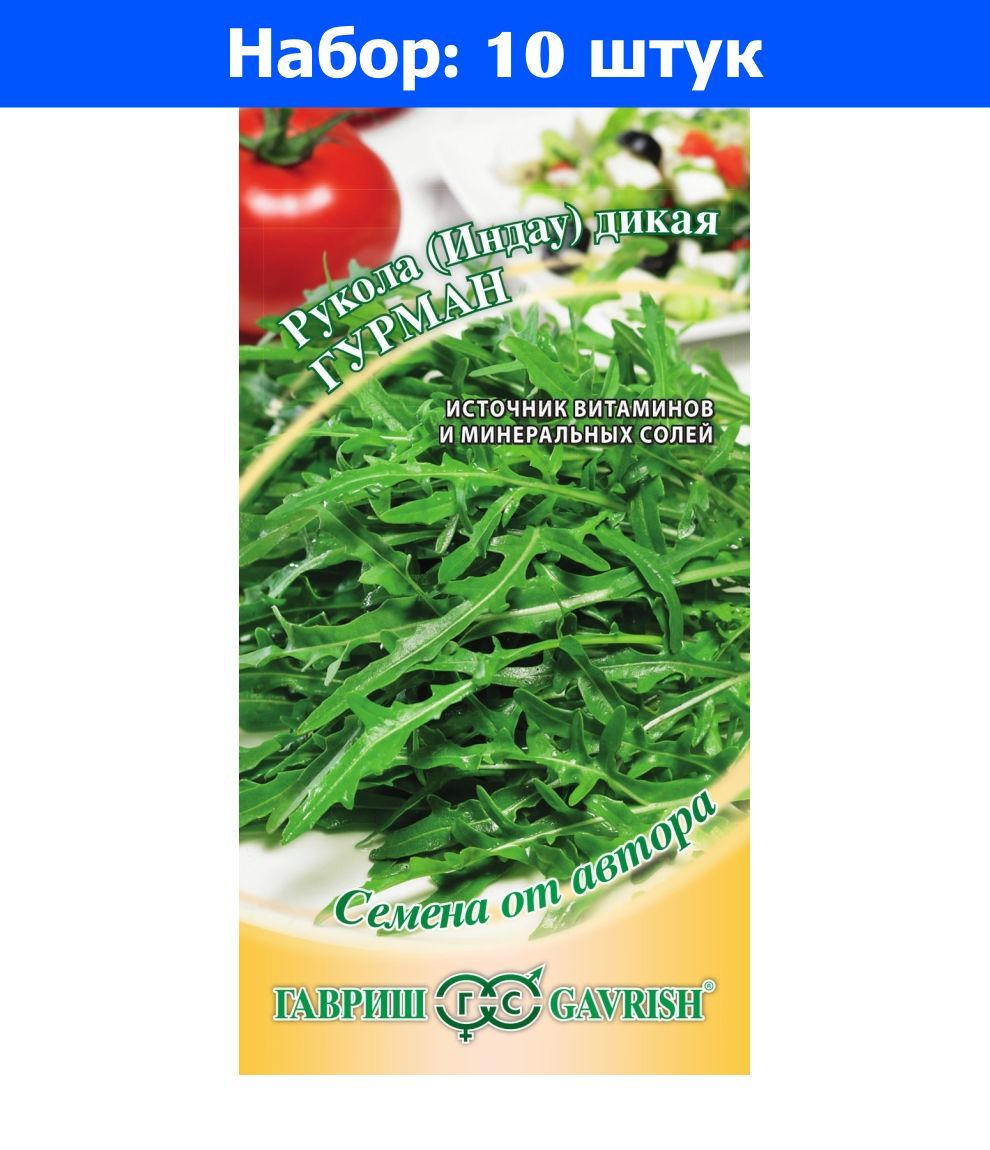 Руккола Купить
