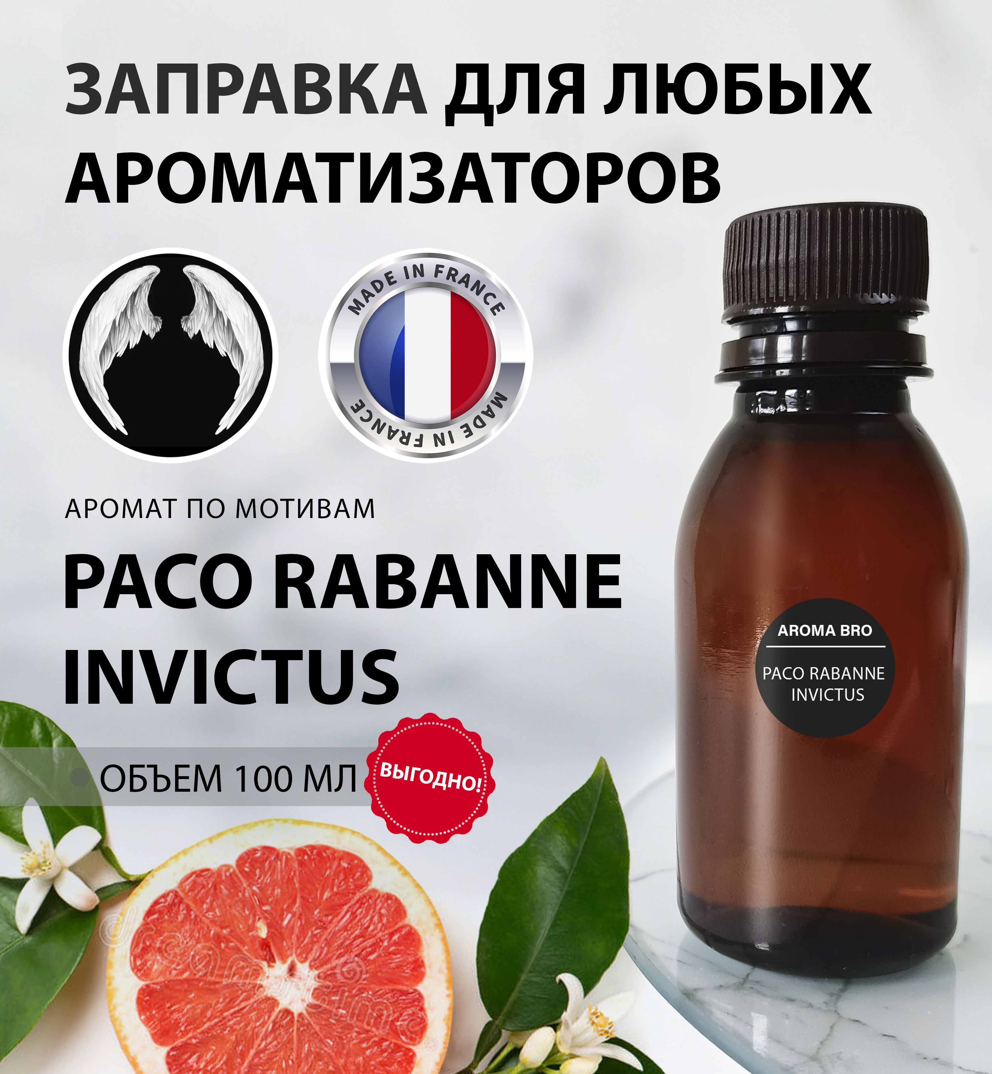 Aroma Bro Ароматизатор автомобильный, Paco rabanne invictus, 10 мл - купить  с доставкой по выгодным ценам в интернет-магазине OZON (1157450591)