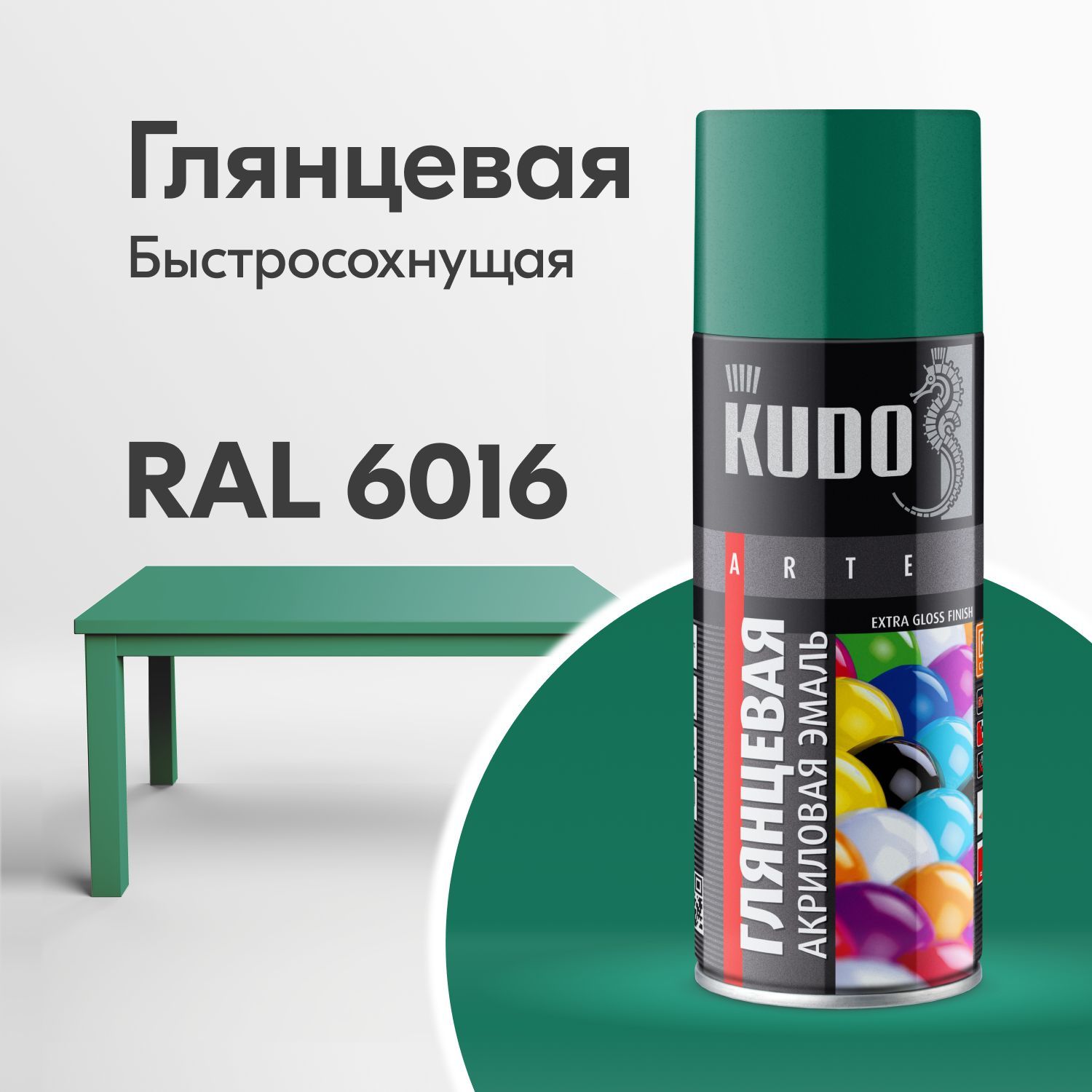 Аэрозольная краска KUDO 