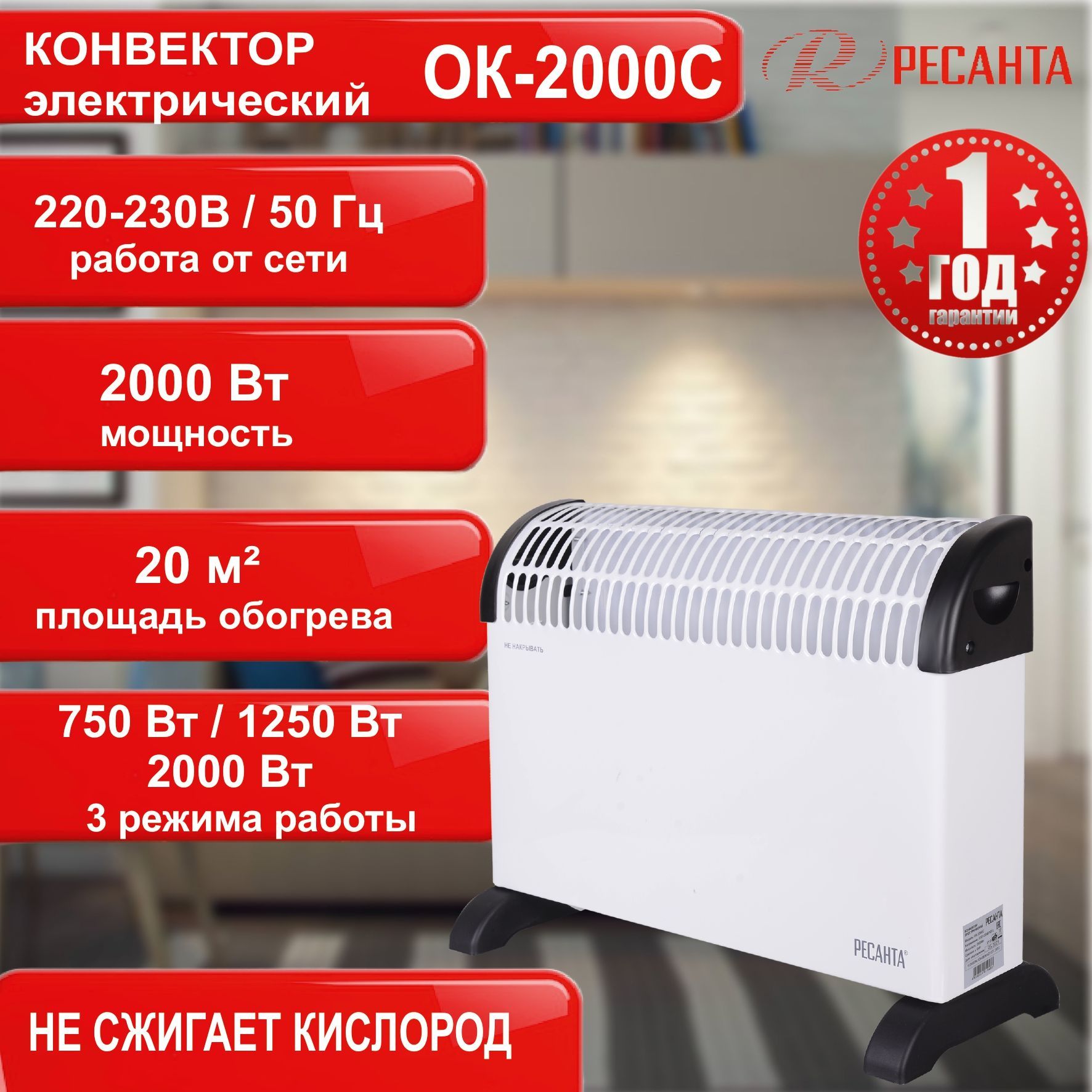 Конвектор ок-2000 Ресанта. Resanta ok-2000. Ресанта ок-2000с (Стич).