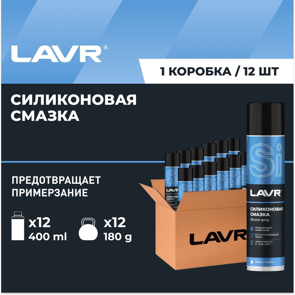 Смазка силиконовая LAVR, 400 мл / Ln1543 - 12 шт.