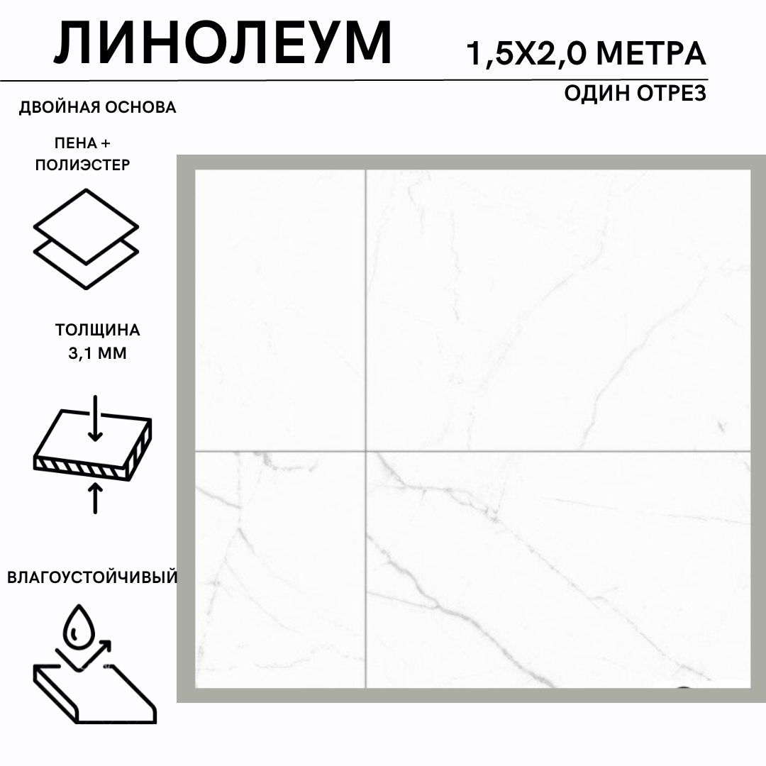 IVC Линолеум Т02 Бытовой, 2000 мм, 1500 мм