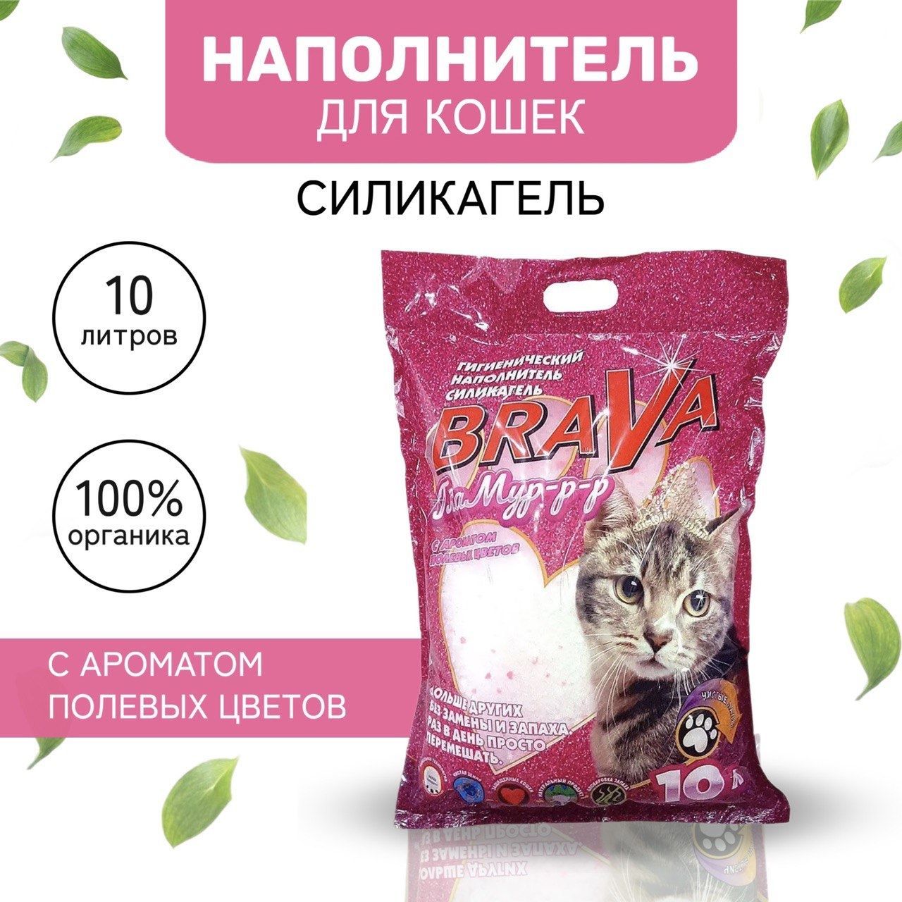 Купить Наполнитель Брава В Екатеринбурге