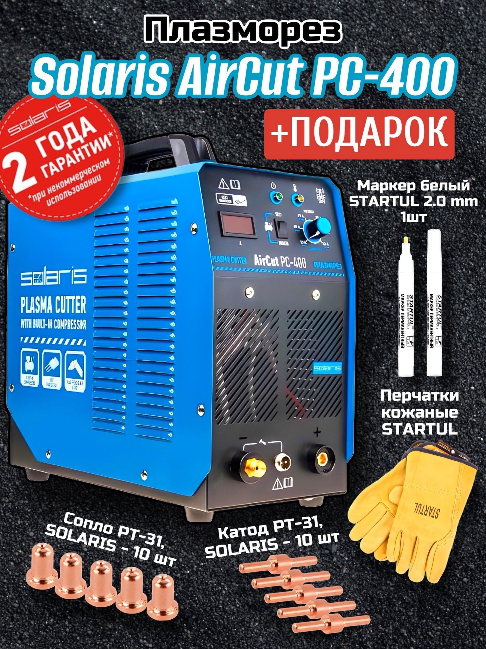 плазморез solaris aircut pc 400