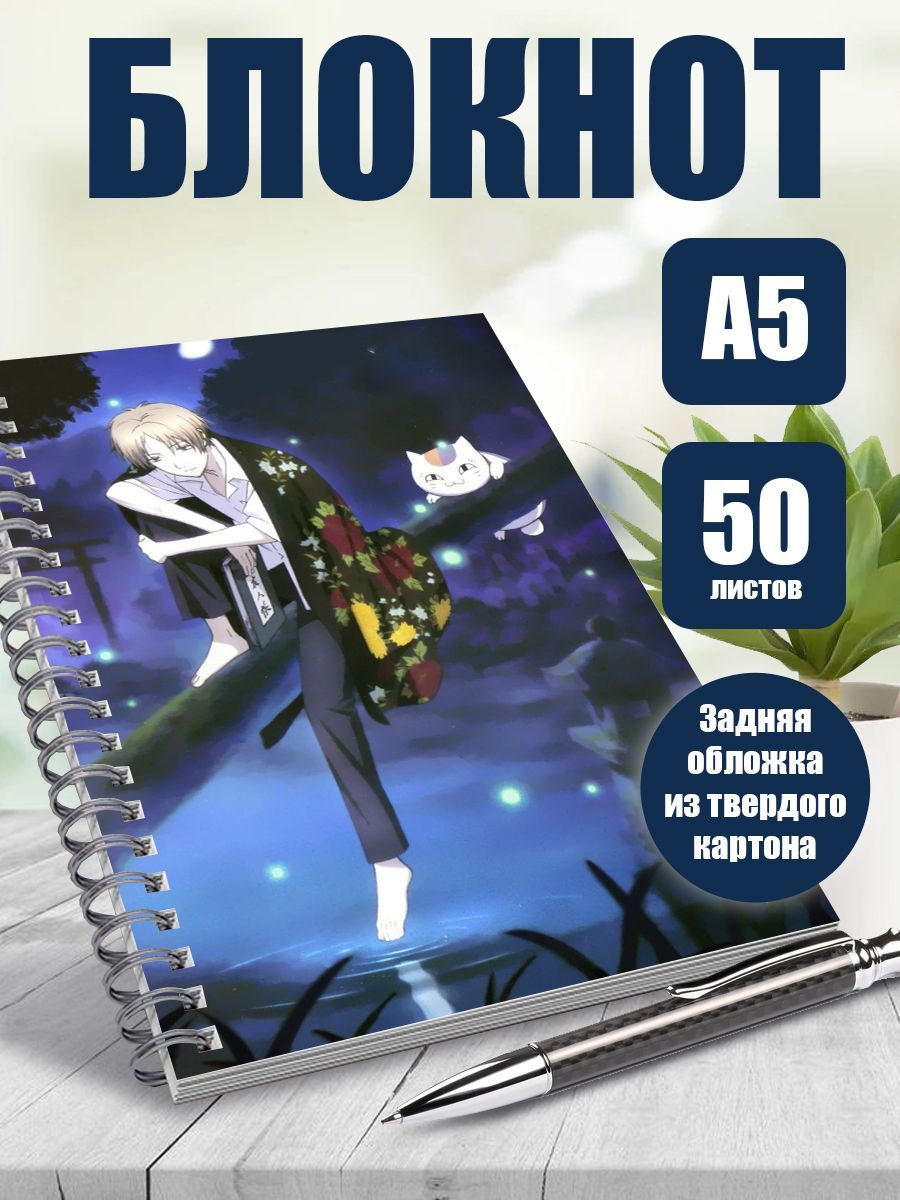 Тетрадь в клетку аниме Тетрадь дружбы Нацумэ - купить с доставкой по  выгодным ценам в интернет-магазине OZON (1162516171)