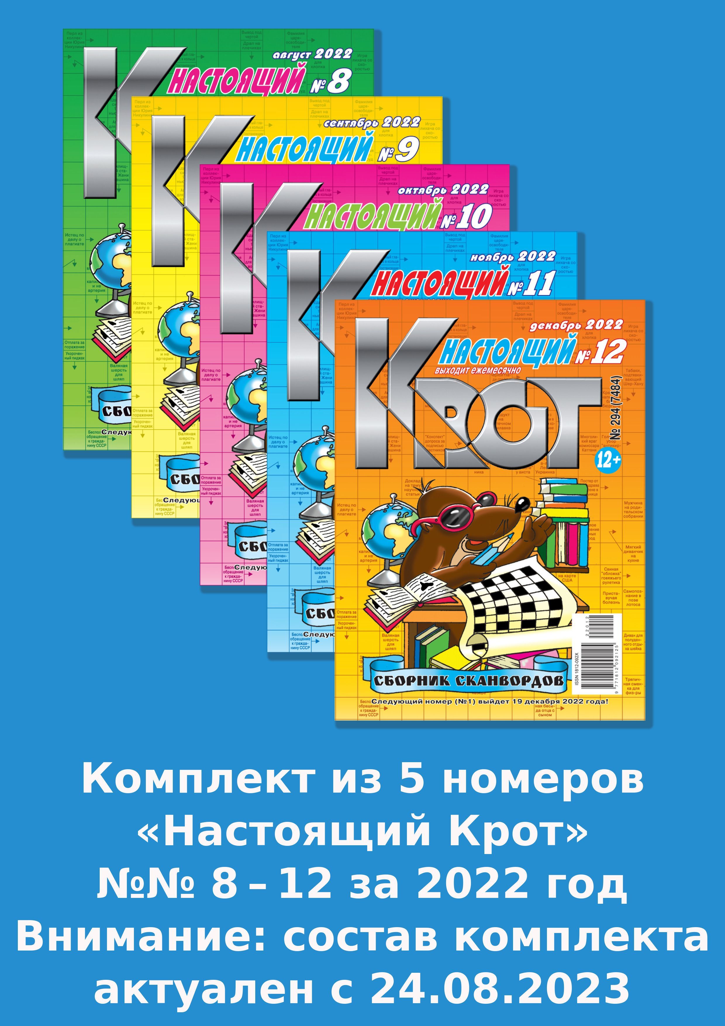 Газета Крот. Крот-Сканворды-Настоящий - купить с доставкой по выгодным  ценам в интернет-магазине OZON (862793332)