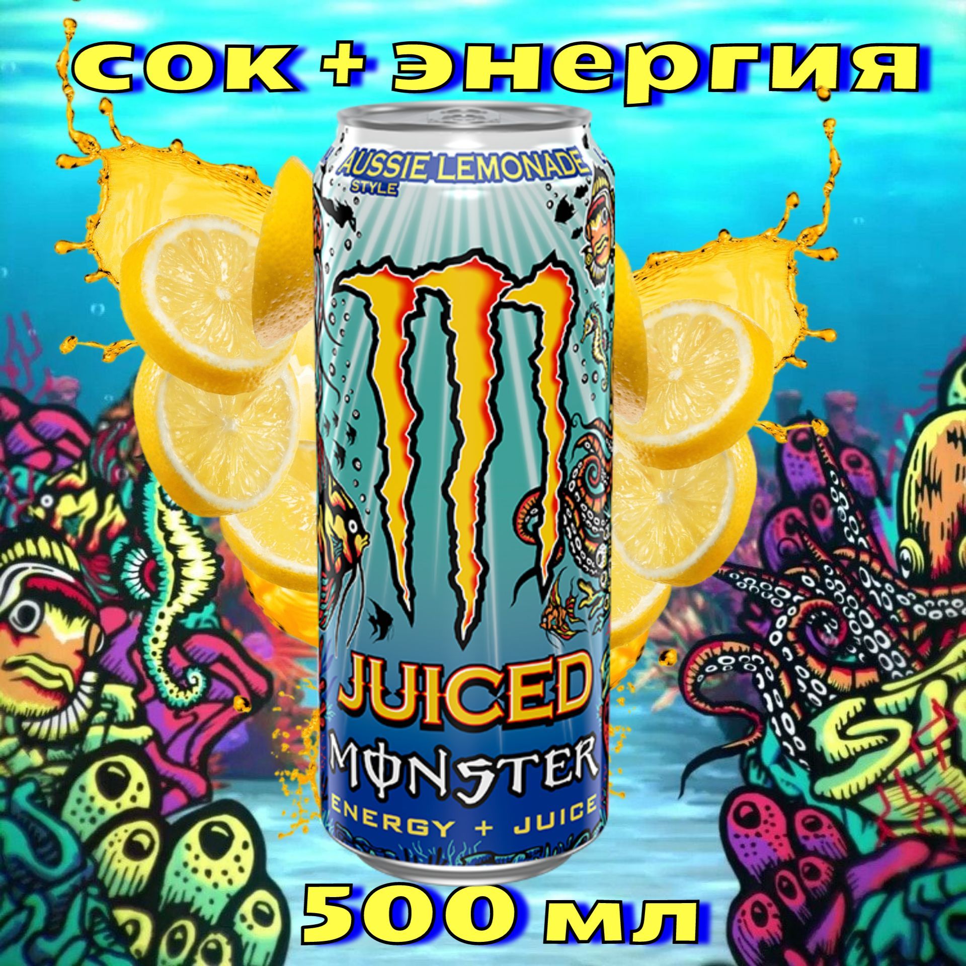 Monster aussie lemonade вкус