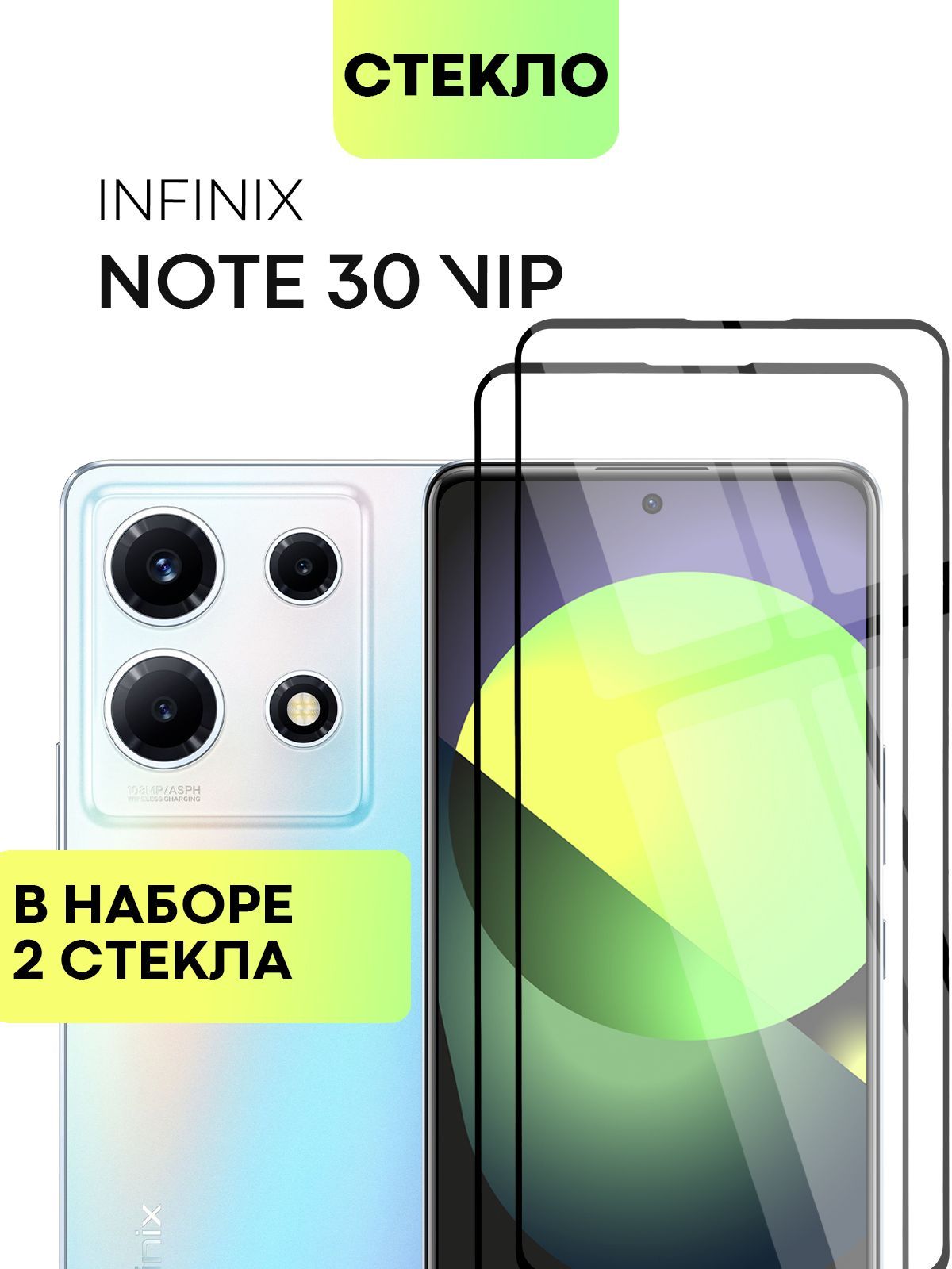 Набор защитных стекол для Infinix Note 30 VIP (Инфиникс Ноут 30 Вип,  Инфиникс Ноте 30 Вип) с олеофобным покрытием, не мешает датчикам и камере,  прозрачное стекло BROSCORP с черной рамкой 2 шт - купить с доставкой по  выгодным ...