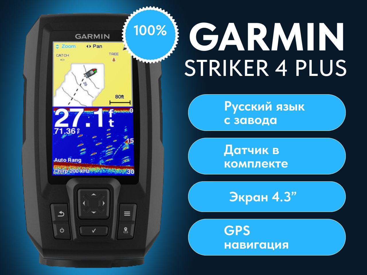 Гармин страйкер 4 плюс на русском. Garmin Striker Plus 4.