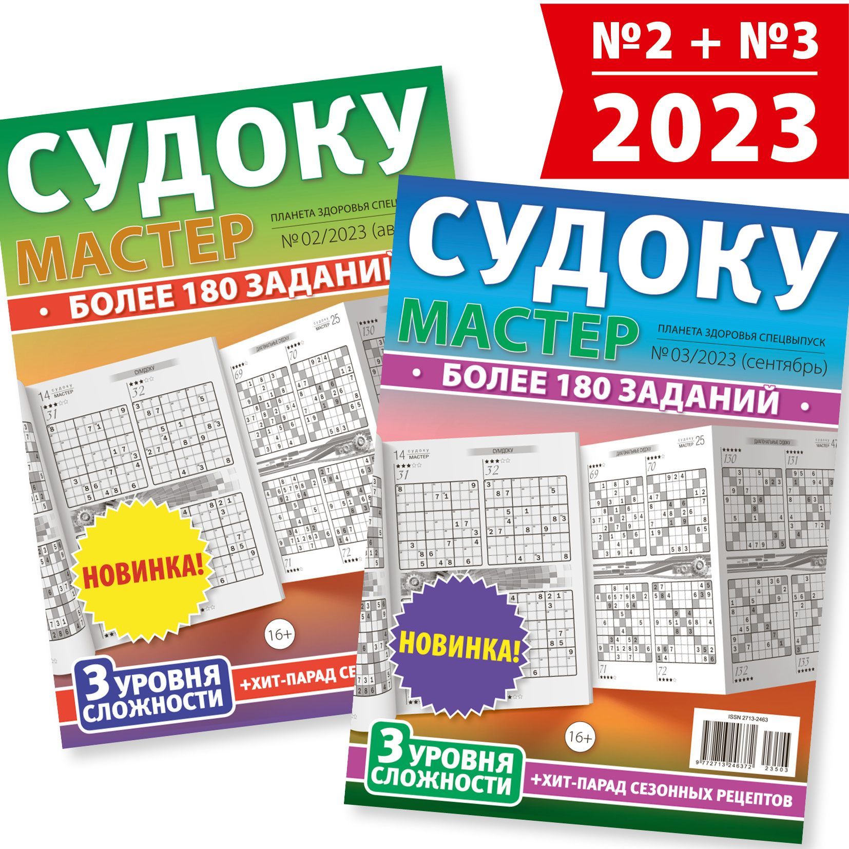 Комплект из 2 журналов.Судоку Мастер - купить с доставкой по выгодным ценам  в интернет-магазине OZON (1159975472)