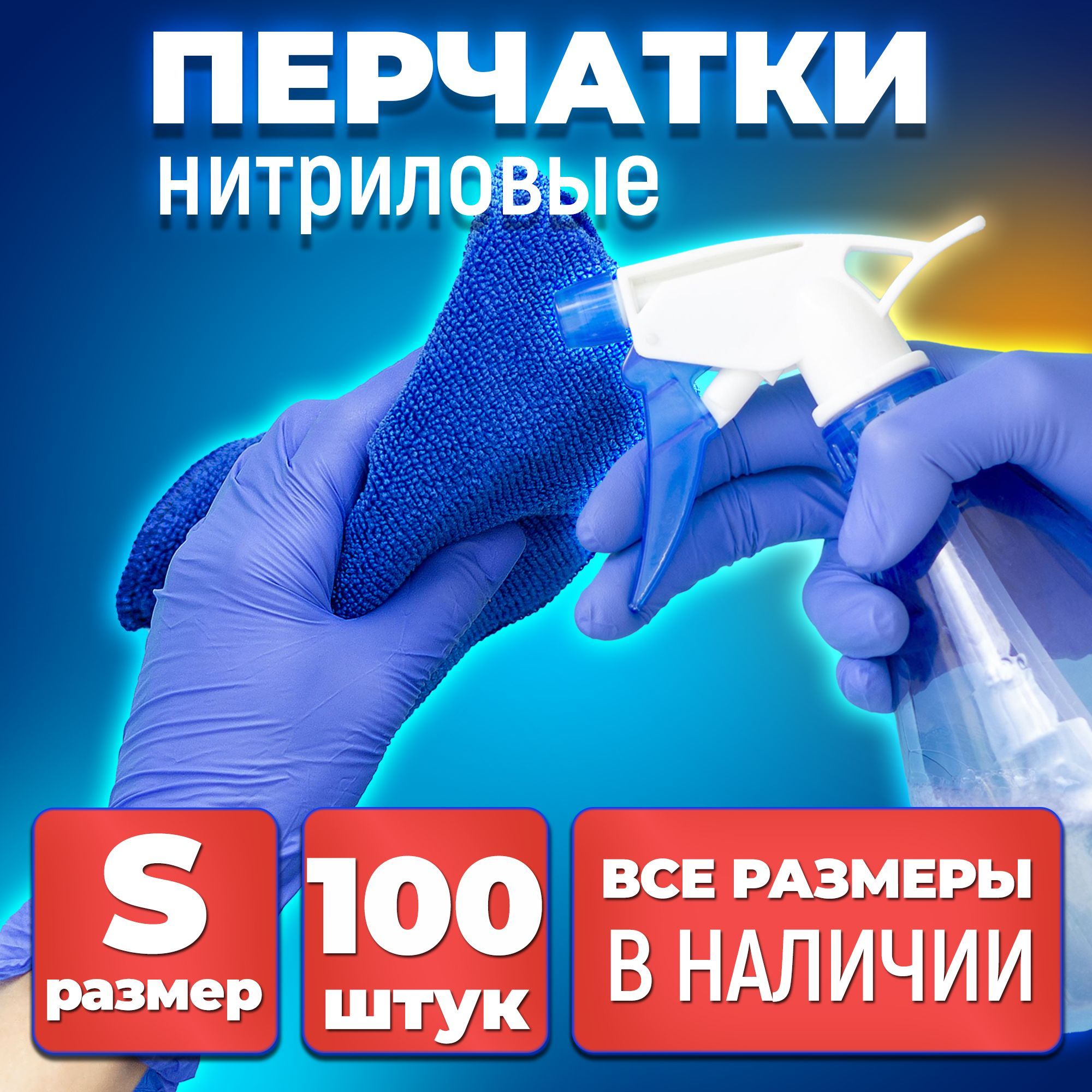 Перчатки нитриловые NitriMax, Размер S, 100 штук