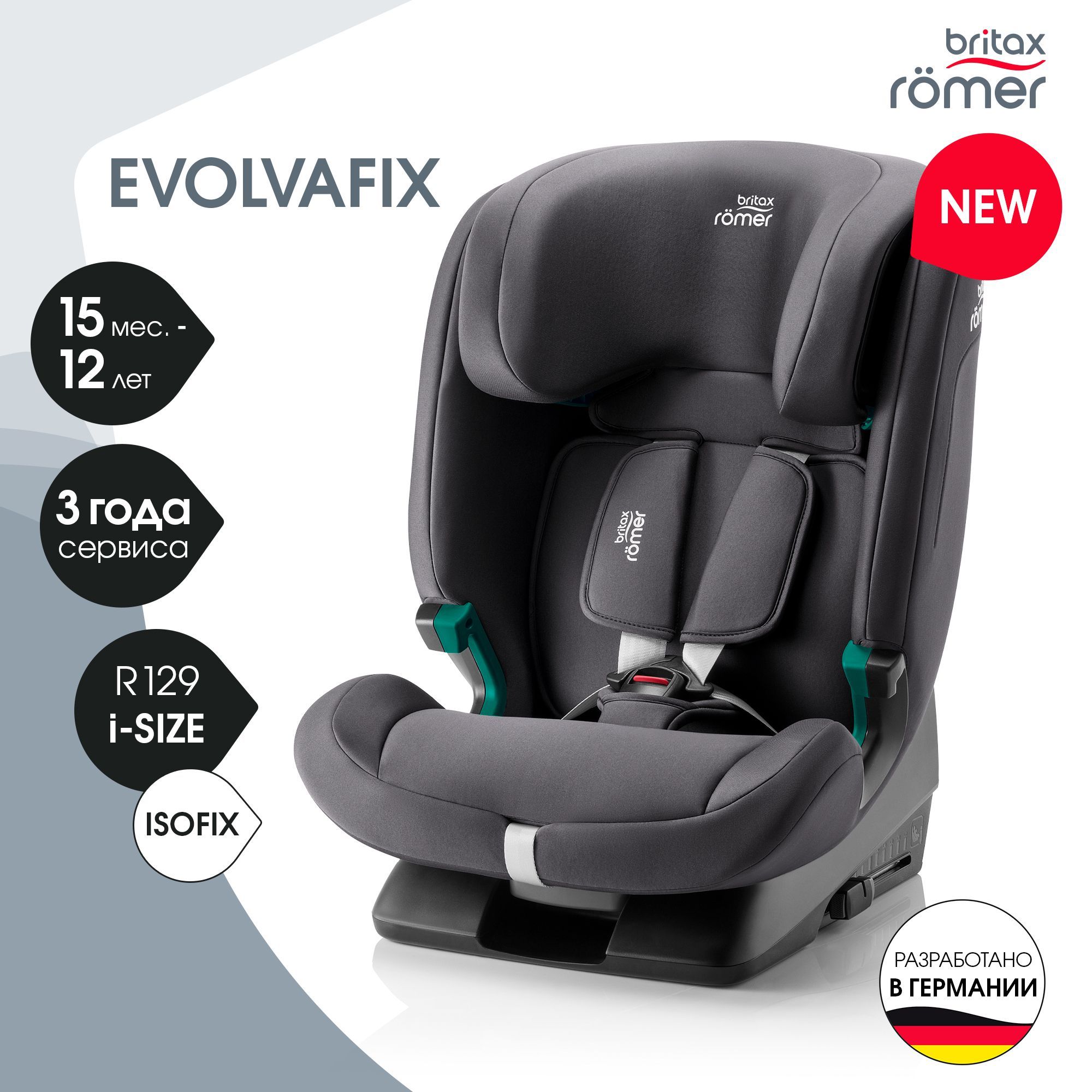 Детское автокресло Britax Roemer EVOLVAFIX, Midnight Grey (9мес-12лет)