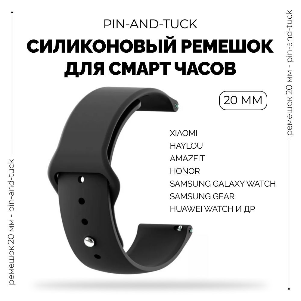 Сменныйбраслет20ммоднотонныйPin-and-Tuck(черный)