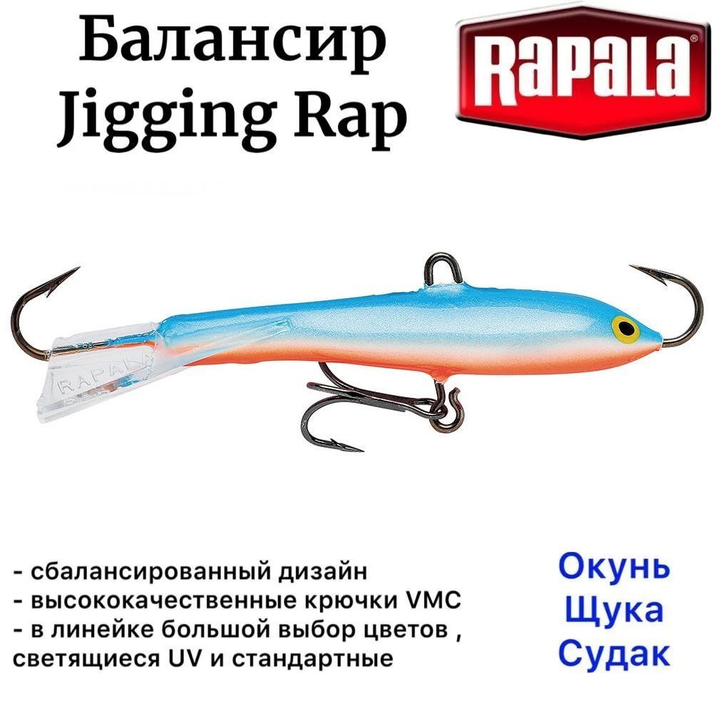Балансир Rapala 7 Цвет Bsr Купить