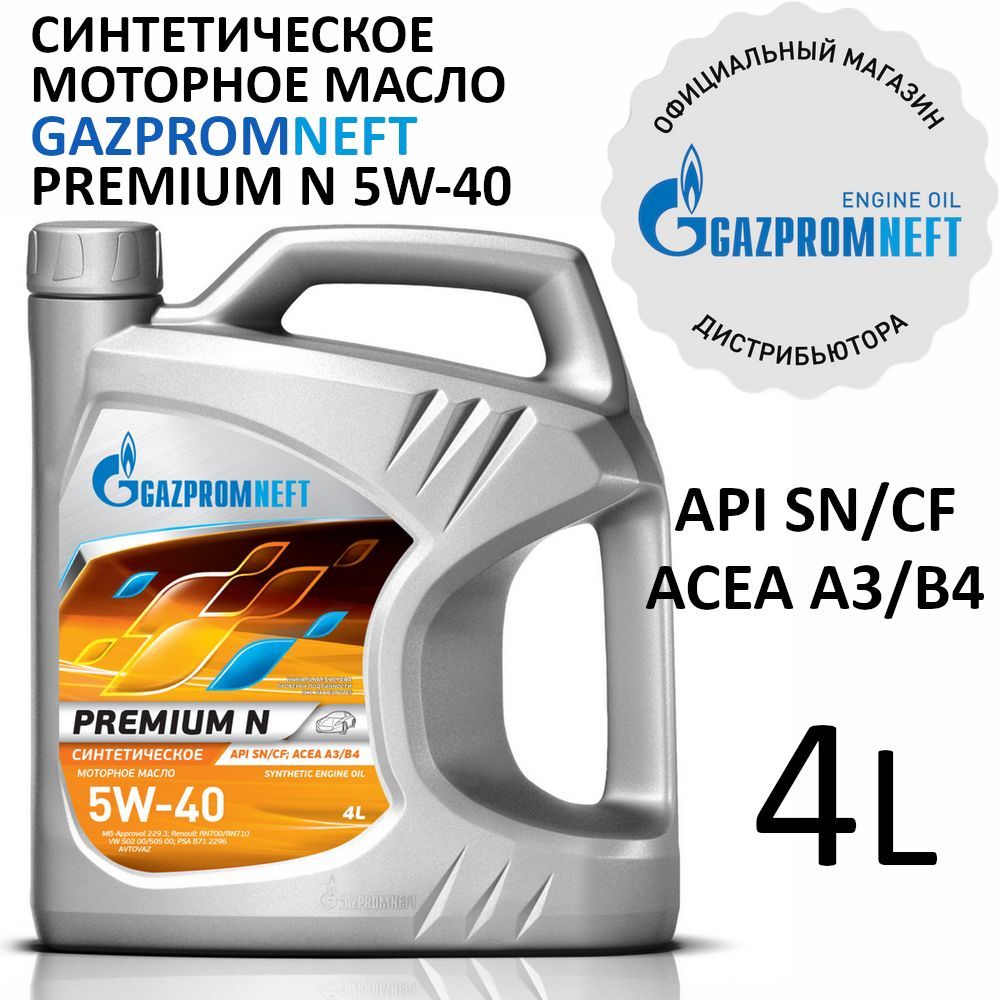 Моторное масло gazpromneft premium n