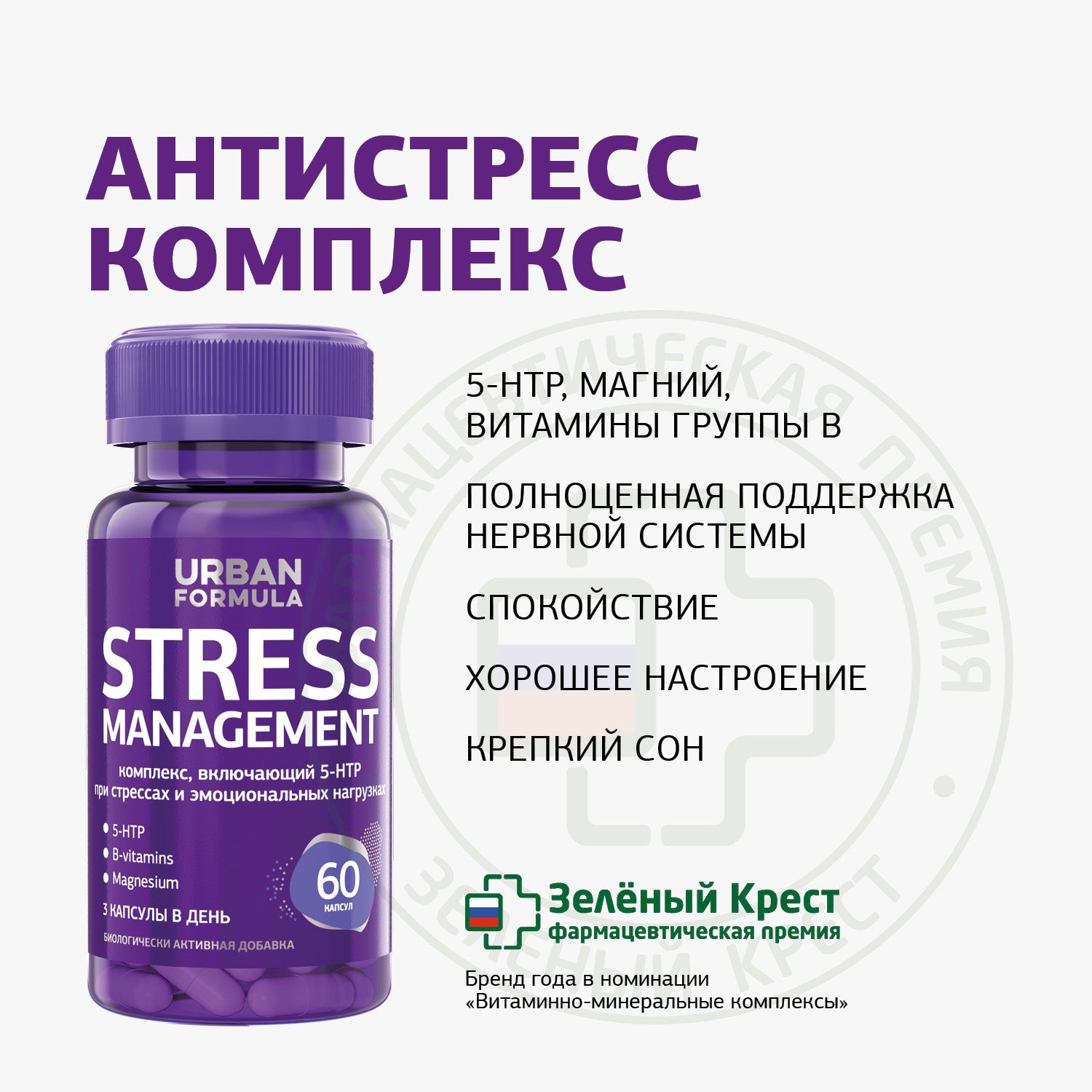 Urban formula stress. Магний 5htp. Урбан формула витамины.