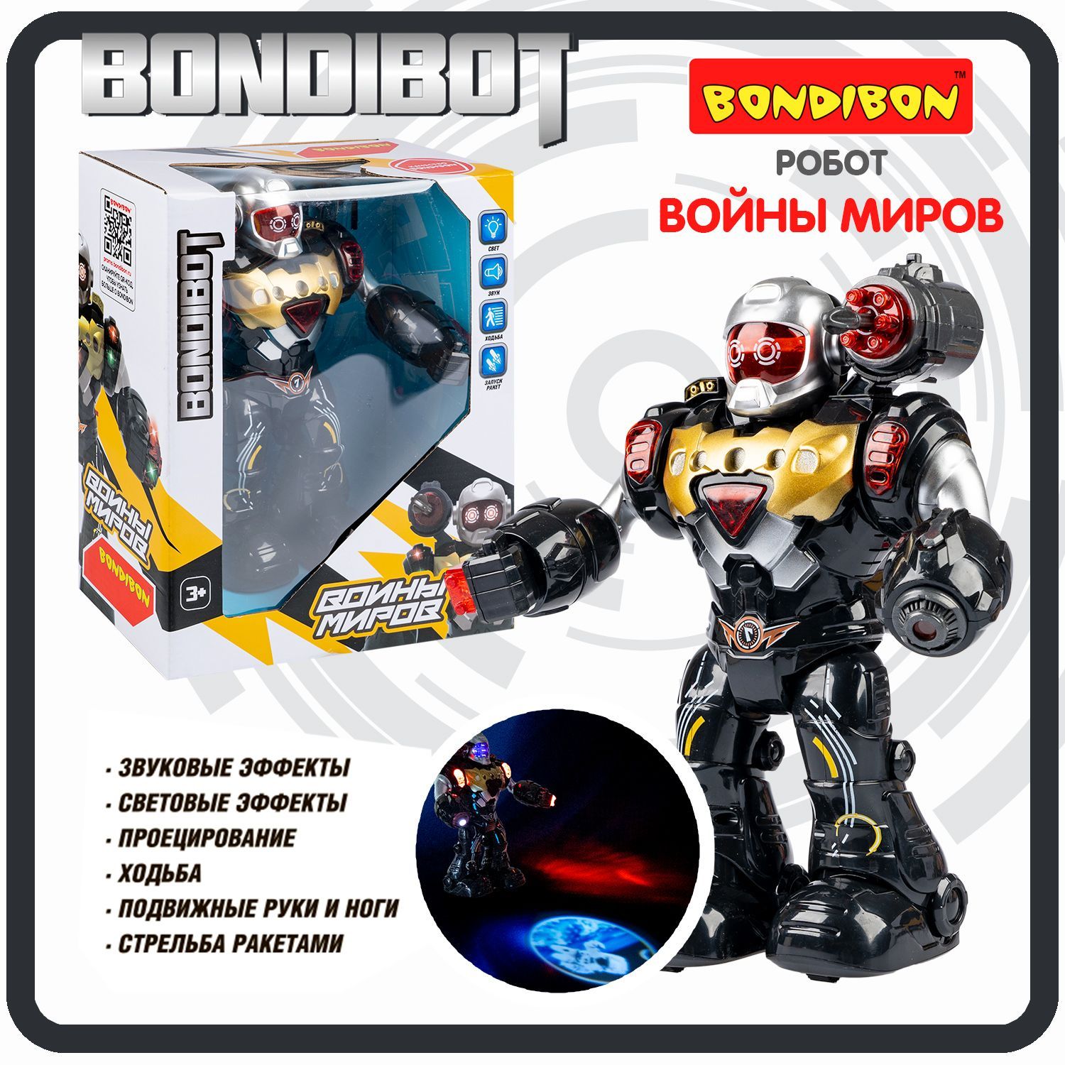 Робот игрушка для мальчика ВОИНЫ МИРОВ BONDIBOT Bondibon большой  интерактивный со светом и звуком, стреляет ракетами, ходит, фигурка на  подарок - купить с доставкой по выгодным ценам в интернет-магазине OZON  (1163742875)