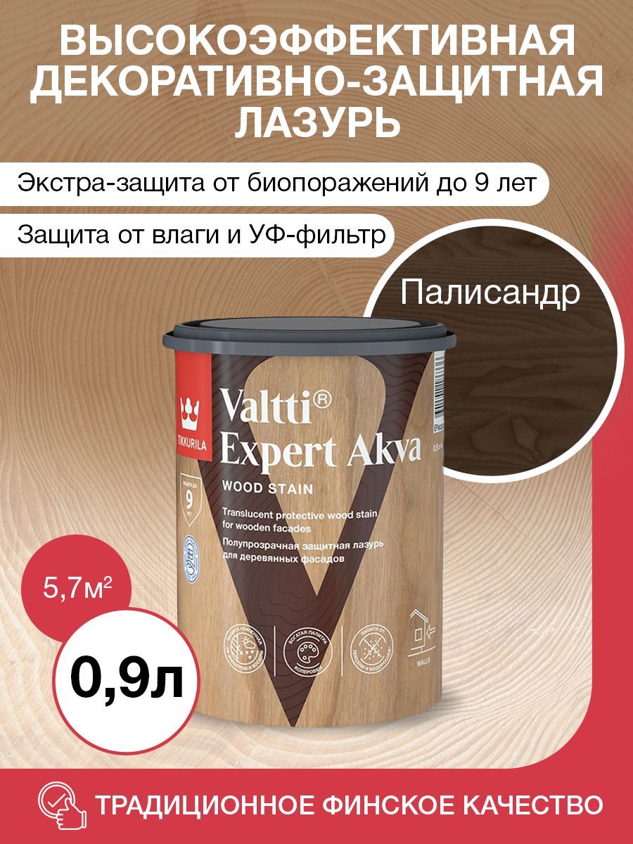 Tikkurila Антисептик VALTTI EXPERT AKVA палисандр полуматовый 0,9л