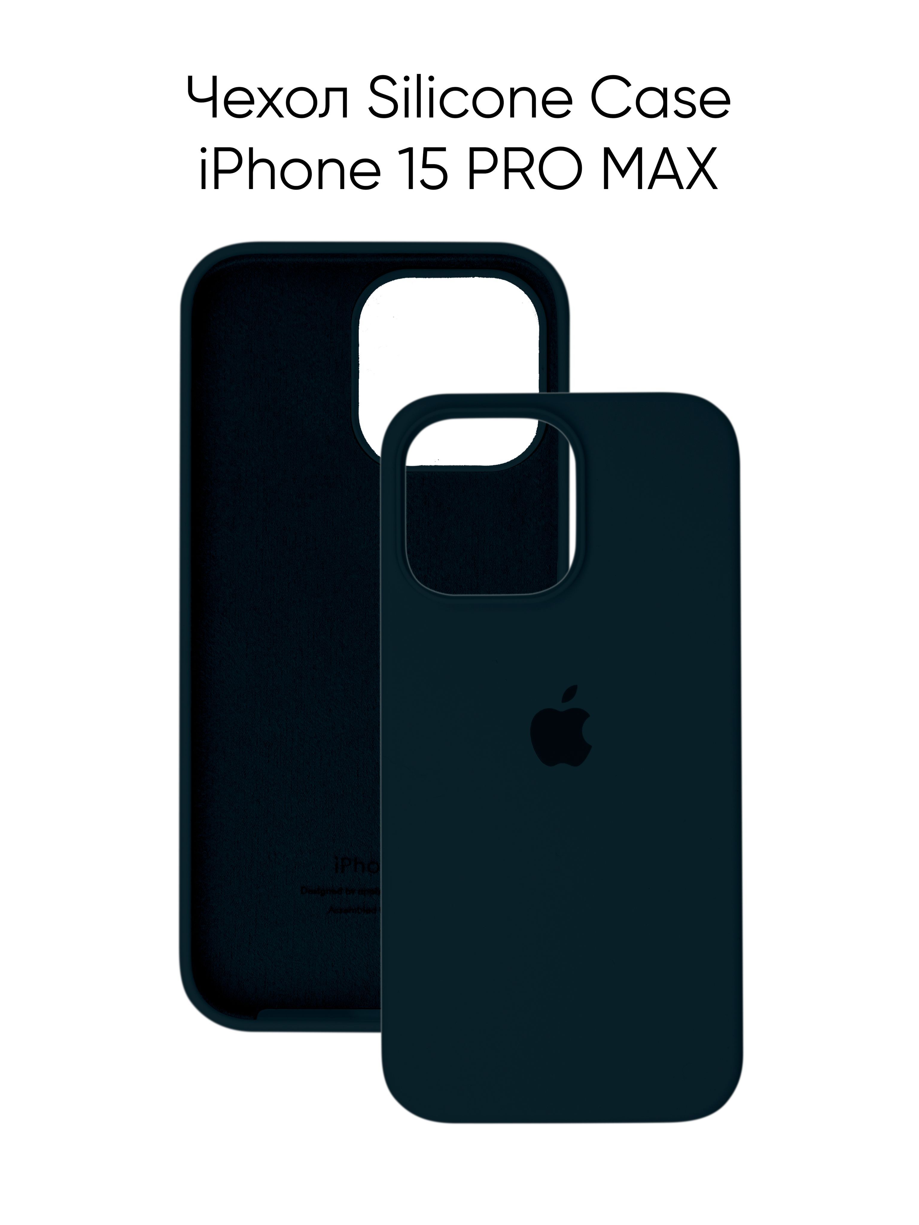 Силиконовый чехол на Айфон 15 Про Макс с логотипом / Silicone Case iPhone  15 Pro Max - купить с доставкой по выгодным ценам в интернет-магазине OZON  (1165223791)