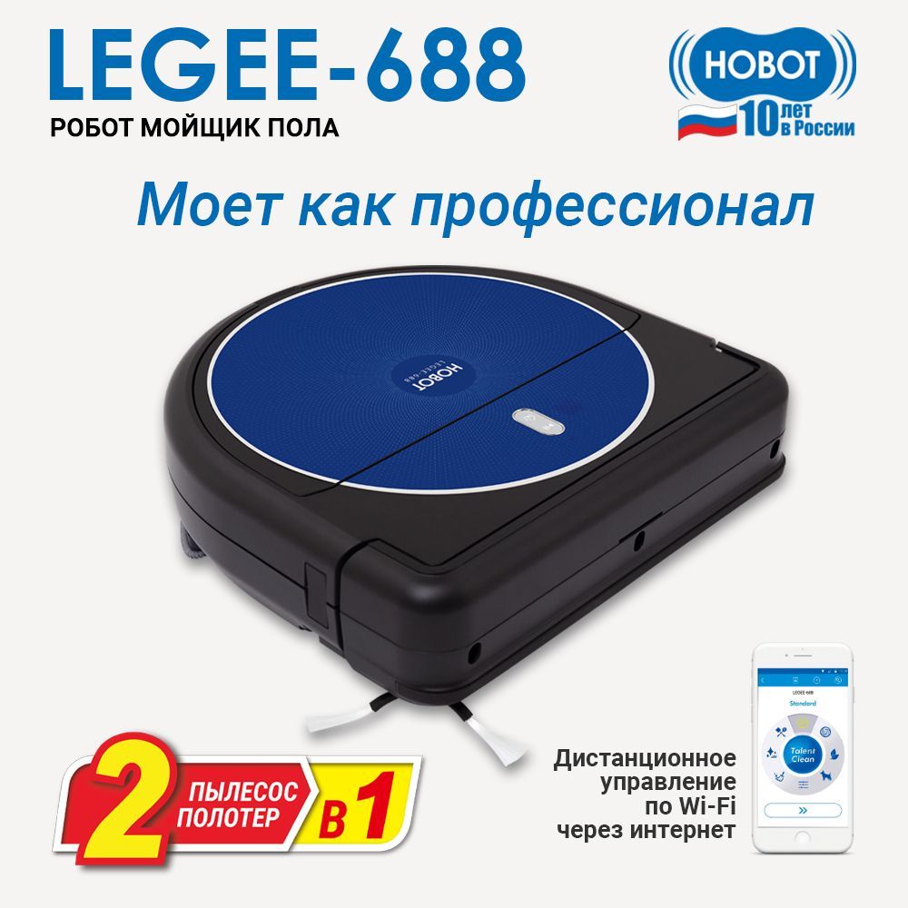 Робот-полотер HOBOT Legee-688, черный, синий