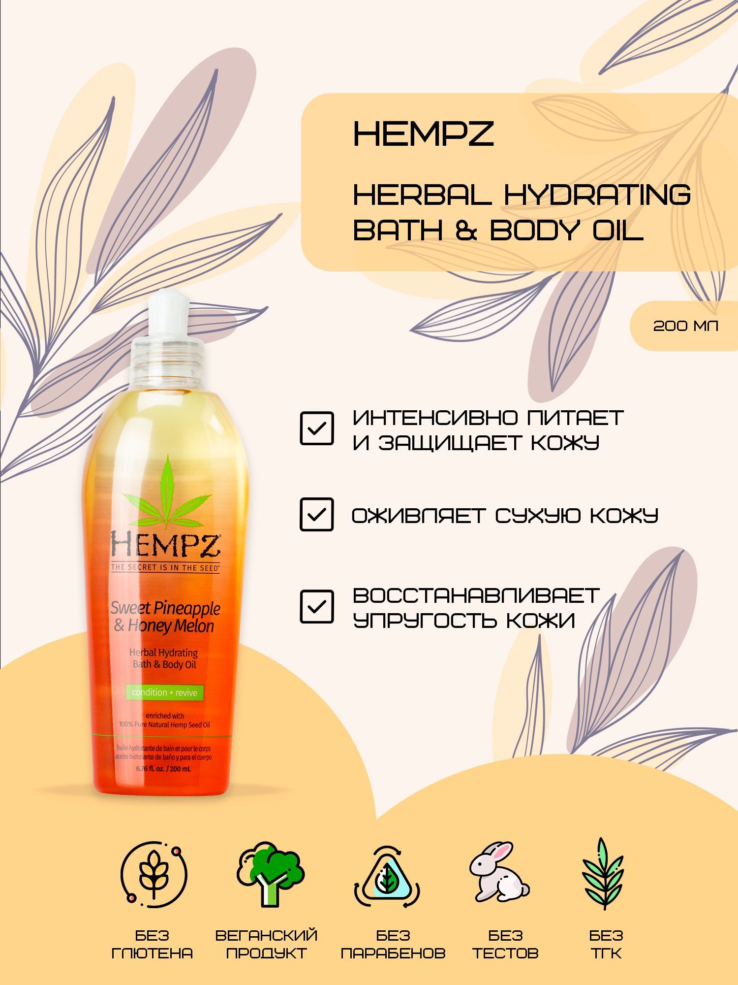 Hempz Sweet Pineapple & Honey Melon Hydrating Bath & Body Oil 6.76 oz