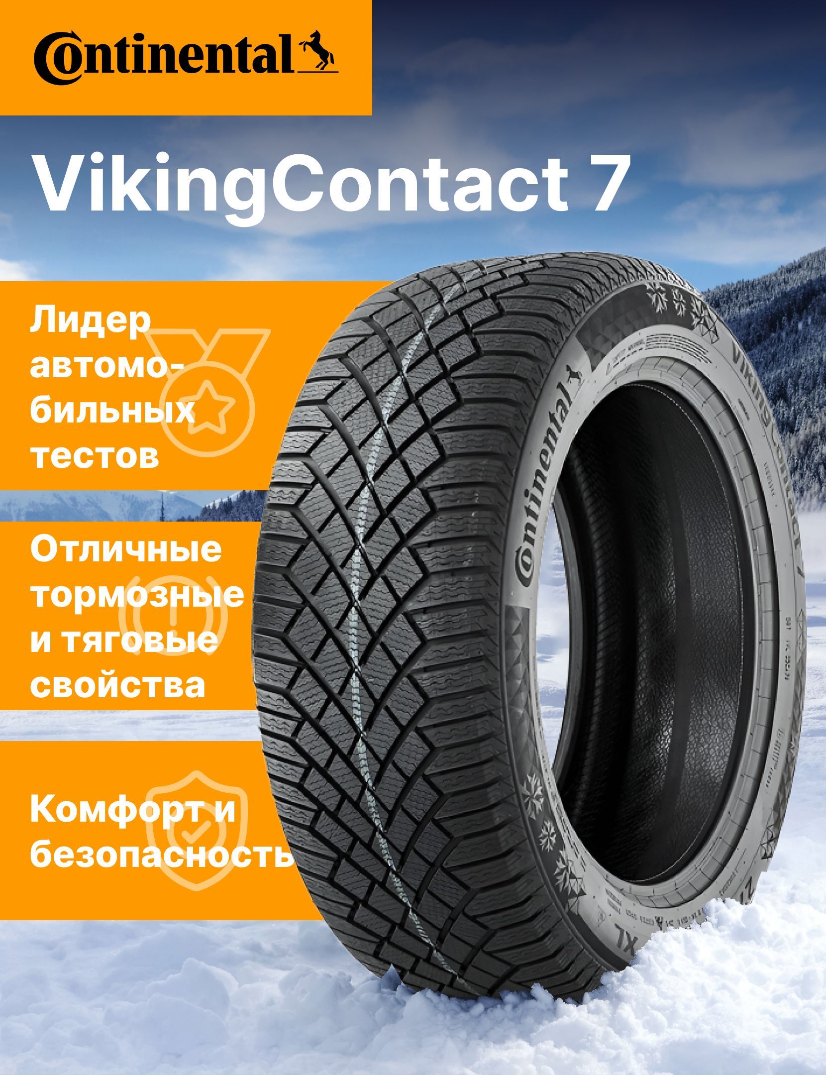 ContinentalVikingContact7Шинызимние225/50R1899TНешипованные