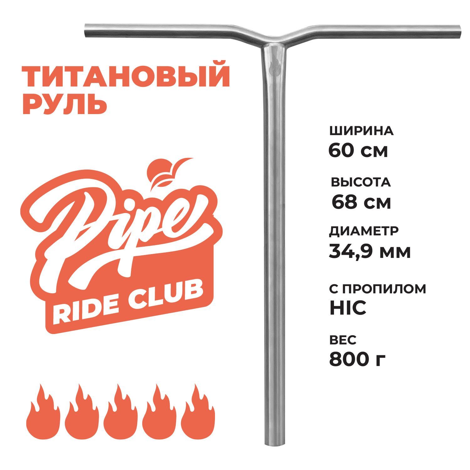 Титановый Руль для Самоката – купить в интернет-магазине OZON по низкой ...