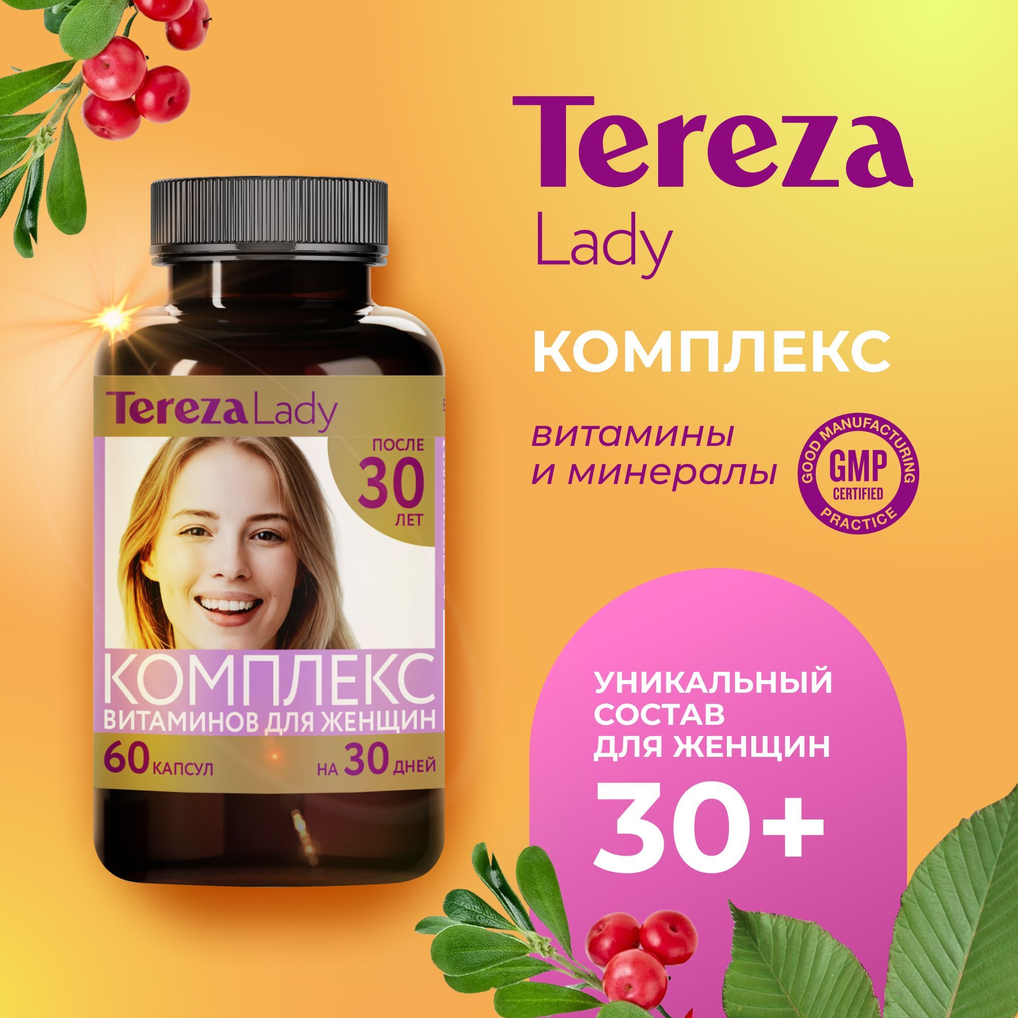 Витамины для женщин 30+ лет, TerezaLady, 60 капсул - купить с доставкой по  выгодным ценам в интернет-магазине OZON (1005874087)