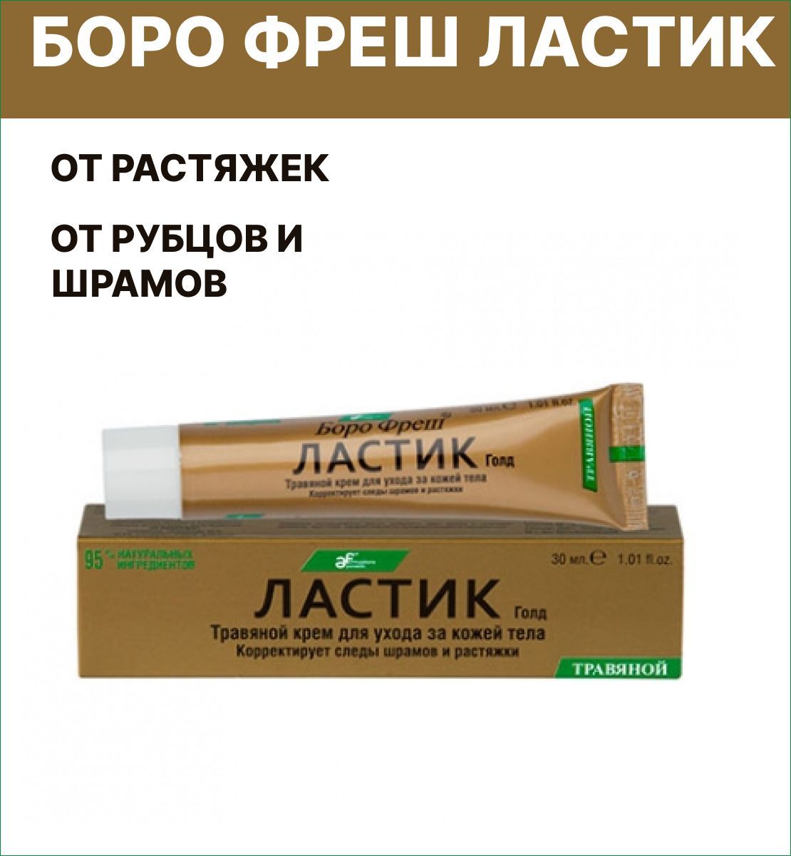 Боро фреш ластик